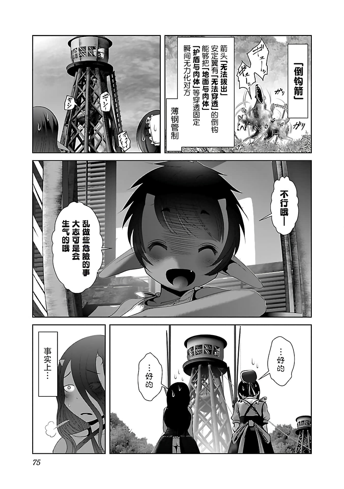 科学存在的人外娘观察日记【1-102话 45-102是生肉】【科学的に存在しうるクリーチャー娘の観察日誌／存在科學可能性的生物少女觀察日記】-39