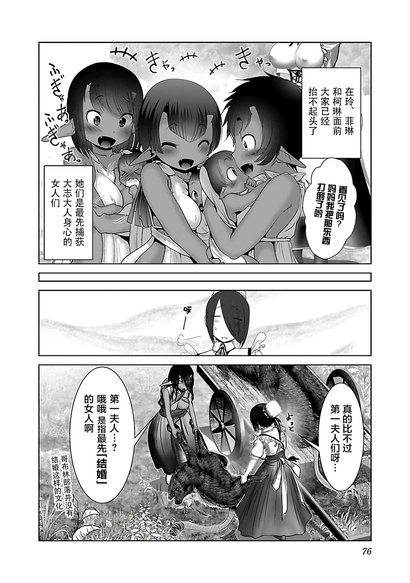 科学存在的人外娘观察日记【1-102话 45-102是生肉】【科学的に存在しうるクリーチャー娘の観察日誌／存在科學可能性的生物少女觀察日記】-39