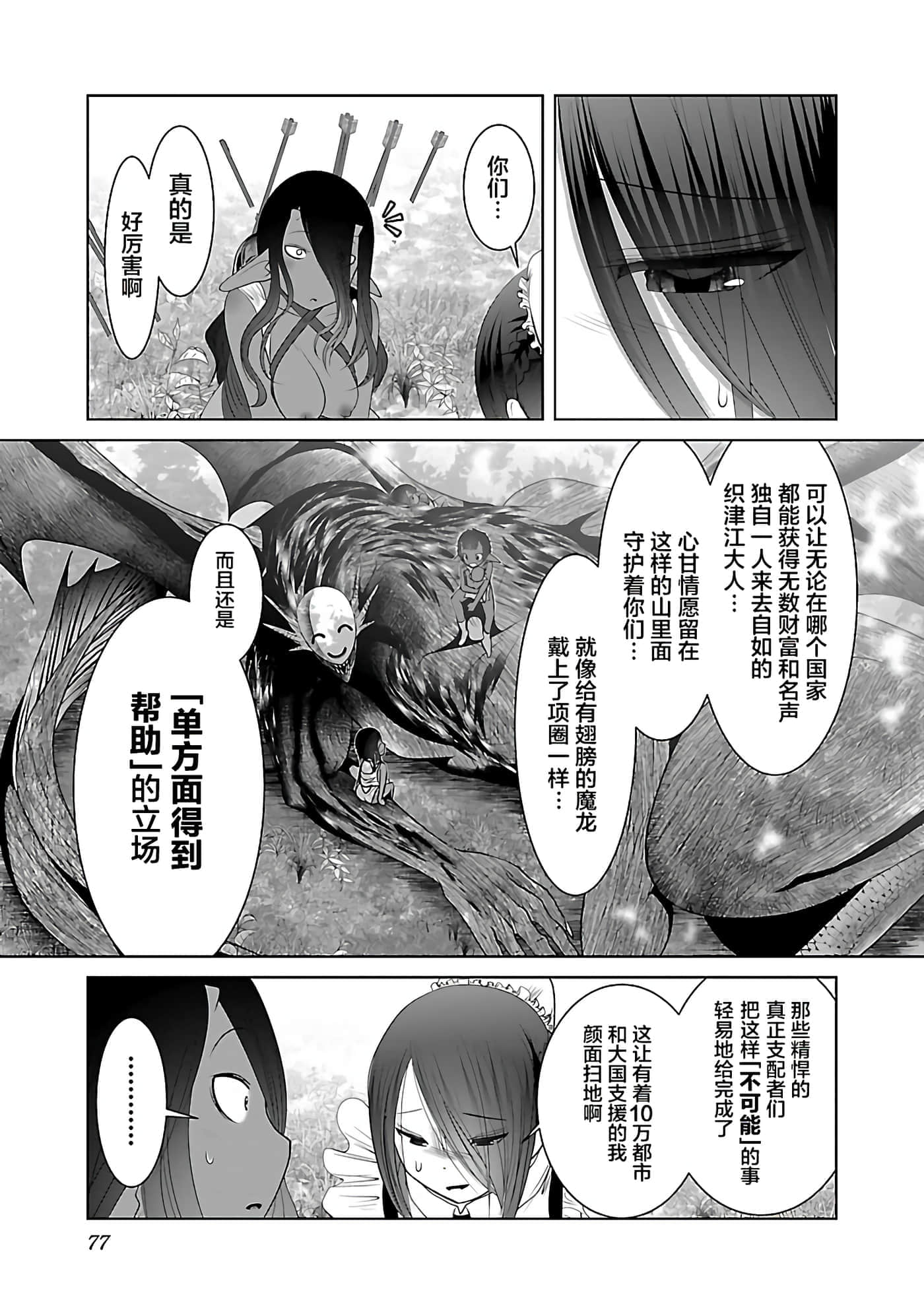 科学存在的人外娘观察日记【1-102话 45-102是生肉】【科学的に存在しうるクリーチャー娘の観察日誌／存在科學可能性的生物少女觀察日記】-39