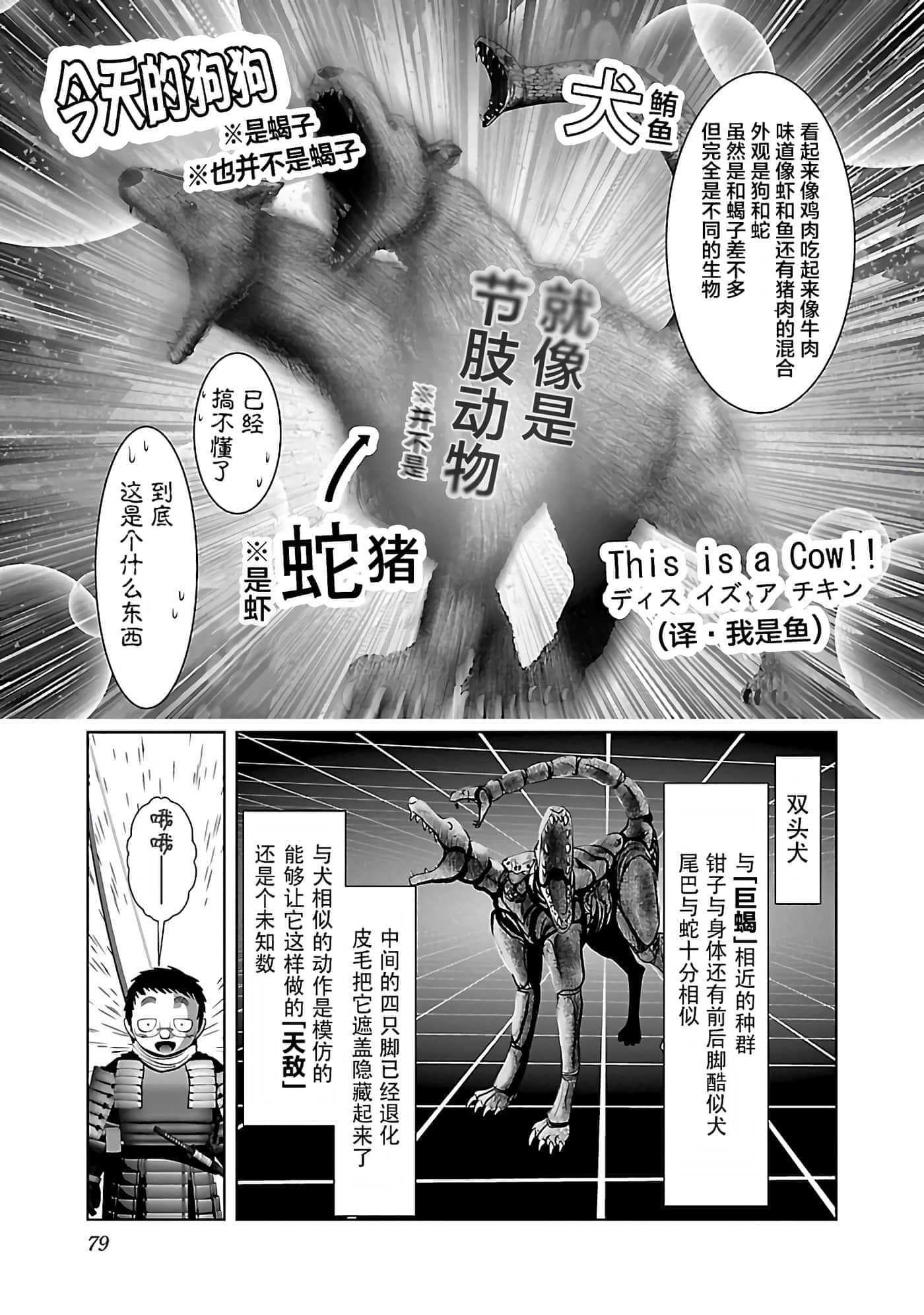 科学存在的人外娘观察日记【1-102话 45-102是生肉】【科学的に存在しうるクリーチャー娘の観察日誌／存在科學可能性的生物少女觀察日記】-39