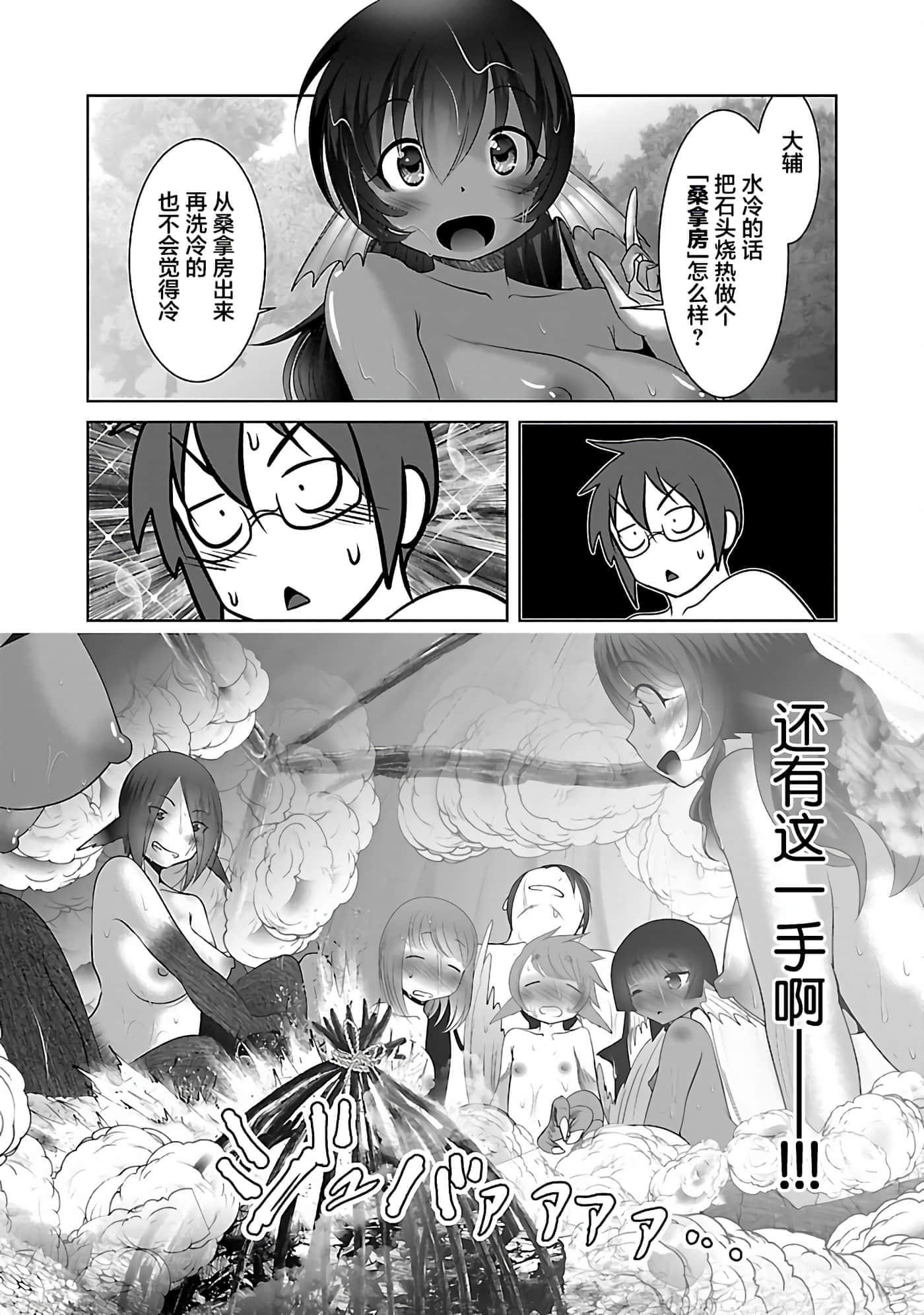 科学存在的人外娘观察日记【1-102话 45-102是生肉】【科学的に存在しうるクリーチャー娘の観察日誌／存在科學可能性的生物少女觀察日記】-39