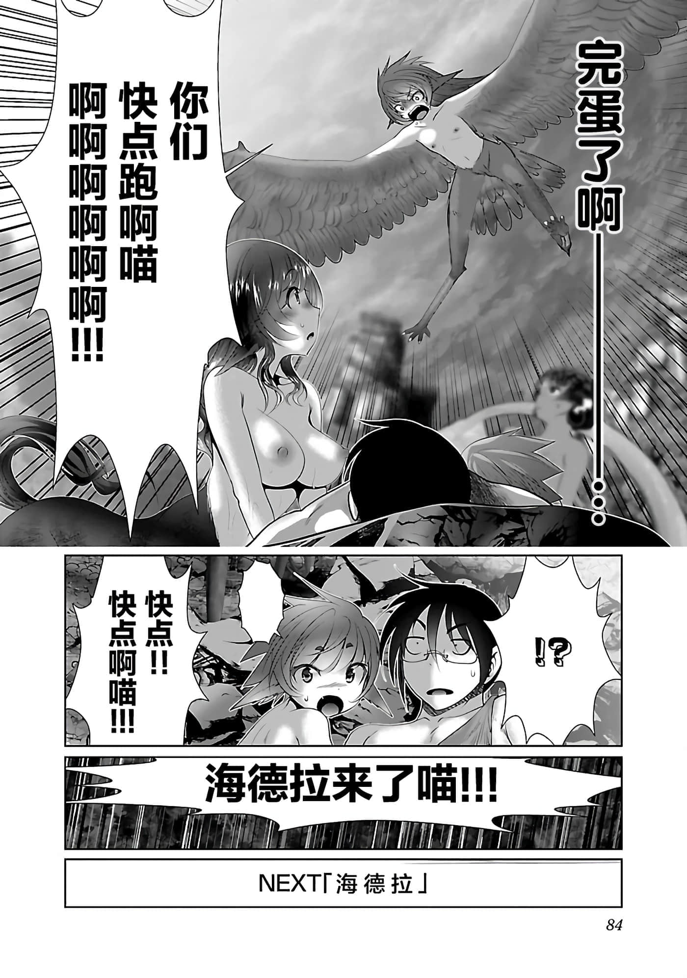 科学存在的人外娘观察日记【1-102话 45-102是生肉】【科学的に存在しうるクリーチャー娘の観察日誌／存在科學可能性的生物少女觀察日記】-39