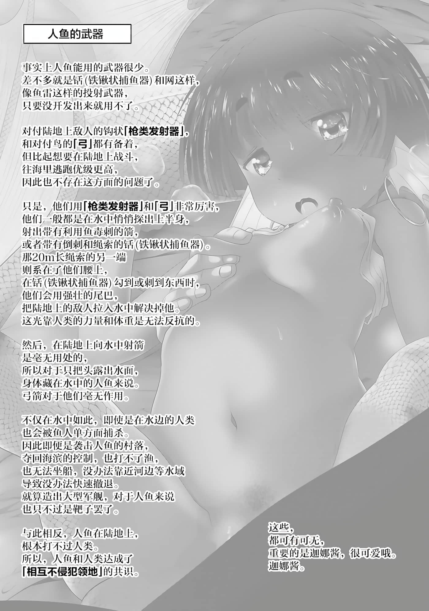 科学存在的人外娘观察日记【1-102话 45-102是生肉】【科学的に存在しうるクリーチャー娘の観察日誌／存在科學可能性的生物少女觀察日記】-39