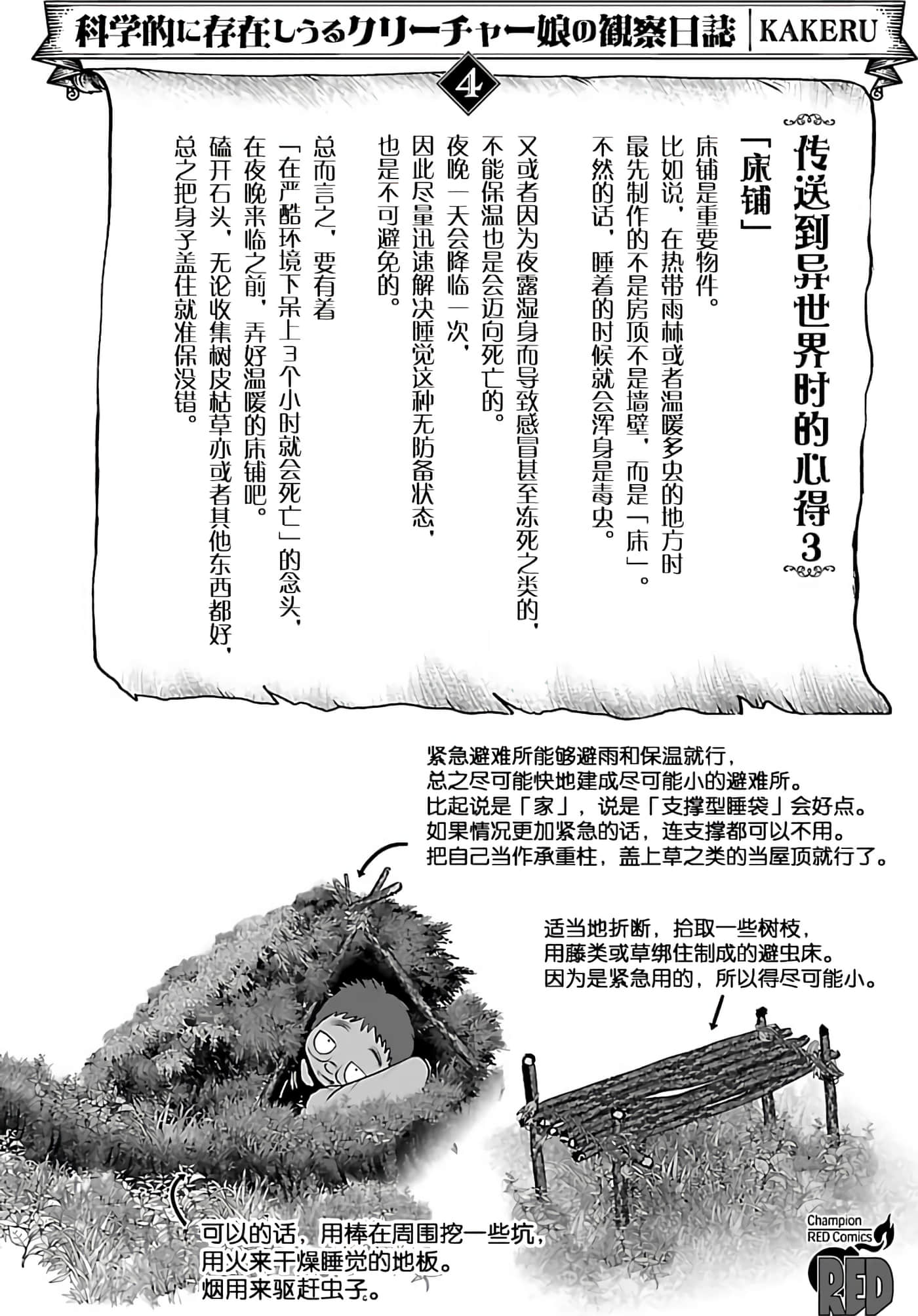 科学存在的人外娘观察日记【1-102话 45-102是生肉】【科学的に存在しうるクリーチャー娘の観察日誌／存在科學可能性的生物少女觀察日記】-4