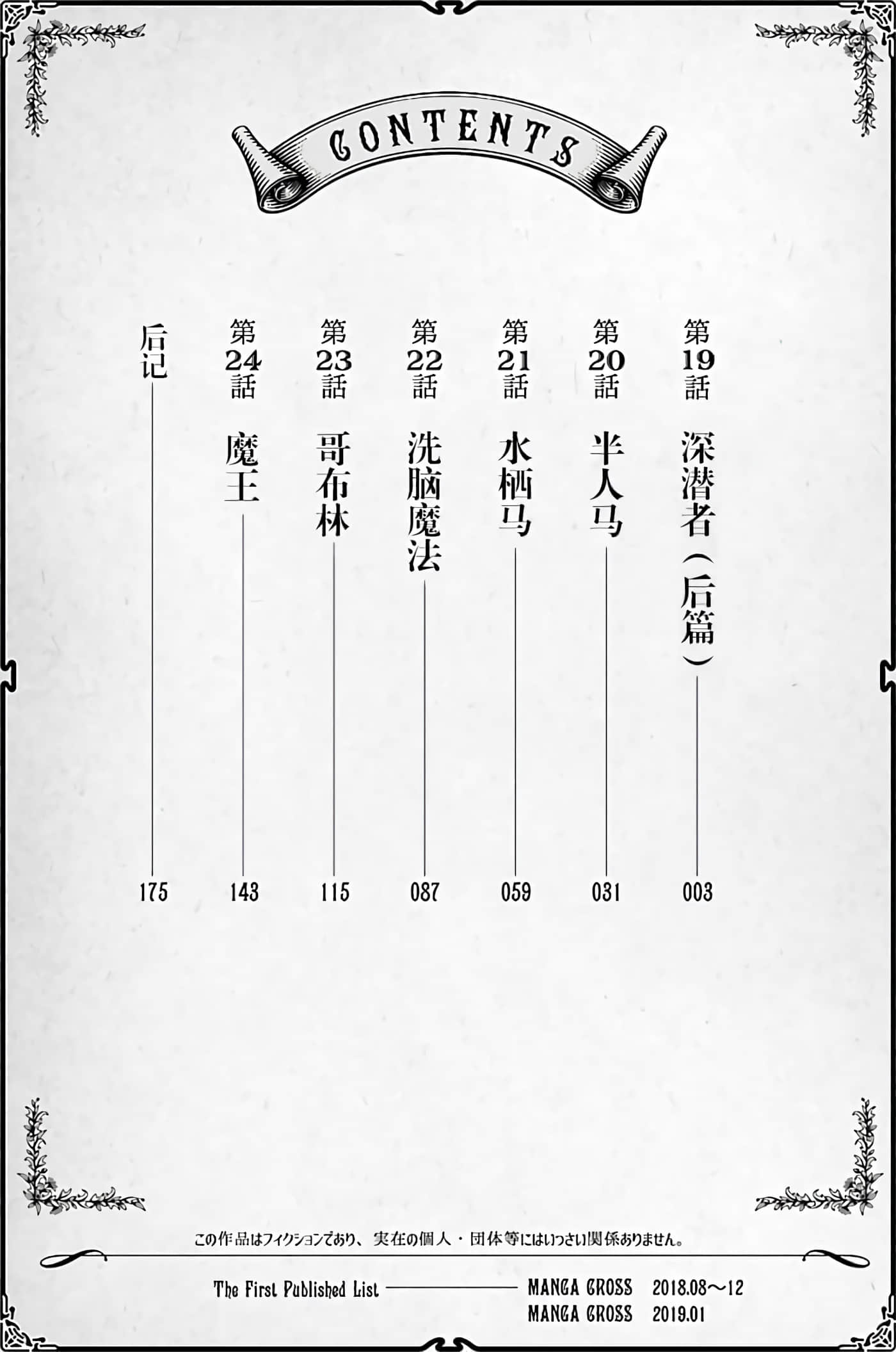 科学存在的人外娘观察日记【1-102话 45-102是生肉】【科学的に存在しうるクリーチャー娘の観察日誌／存在科學可能性的生物少女觀察日記】-4