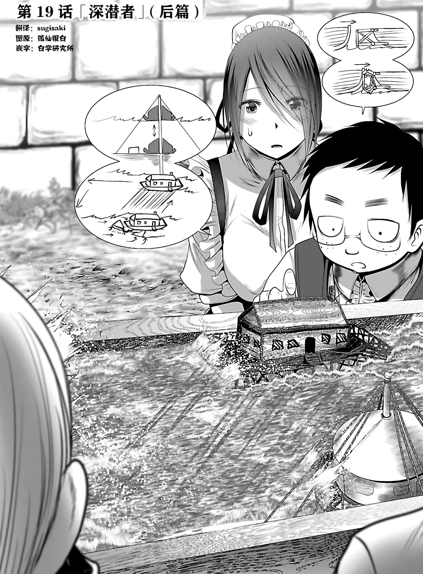 科学存在的人外娘观察日记【1-102话 45-102是生肉】【科学的に存在しうるクリーチャー娘の観察日誌／存在科學可能性的生物少女觀察日記】-4