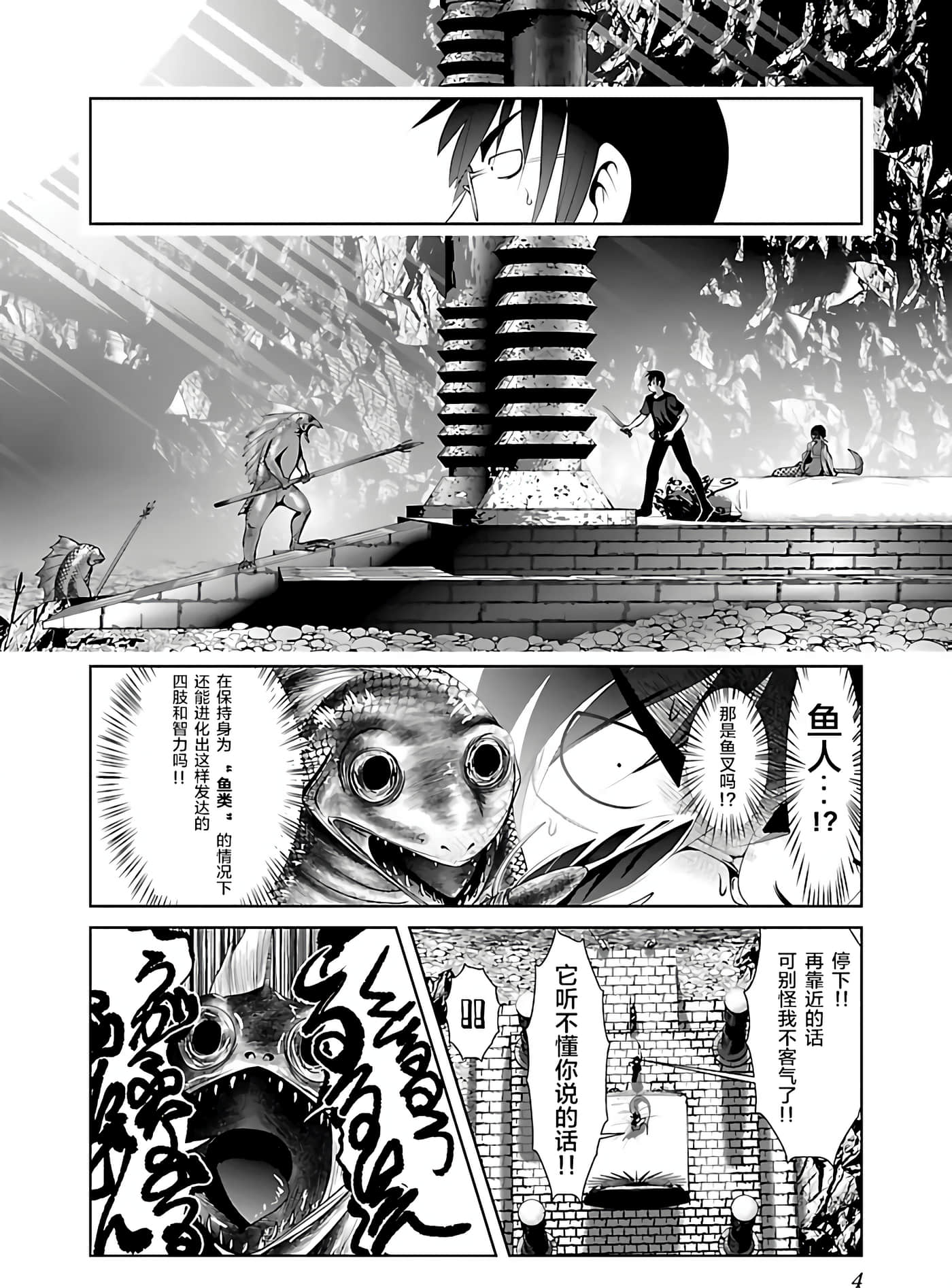 科学存在的人外娘观察日记【1-102话 45-102是生肉】【科学的に存在しうるクリーチャー娘の観察日誌／存在科學可能性的生物少女觀察日記】-4