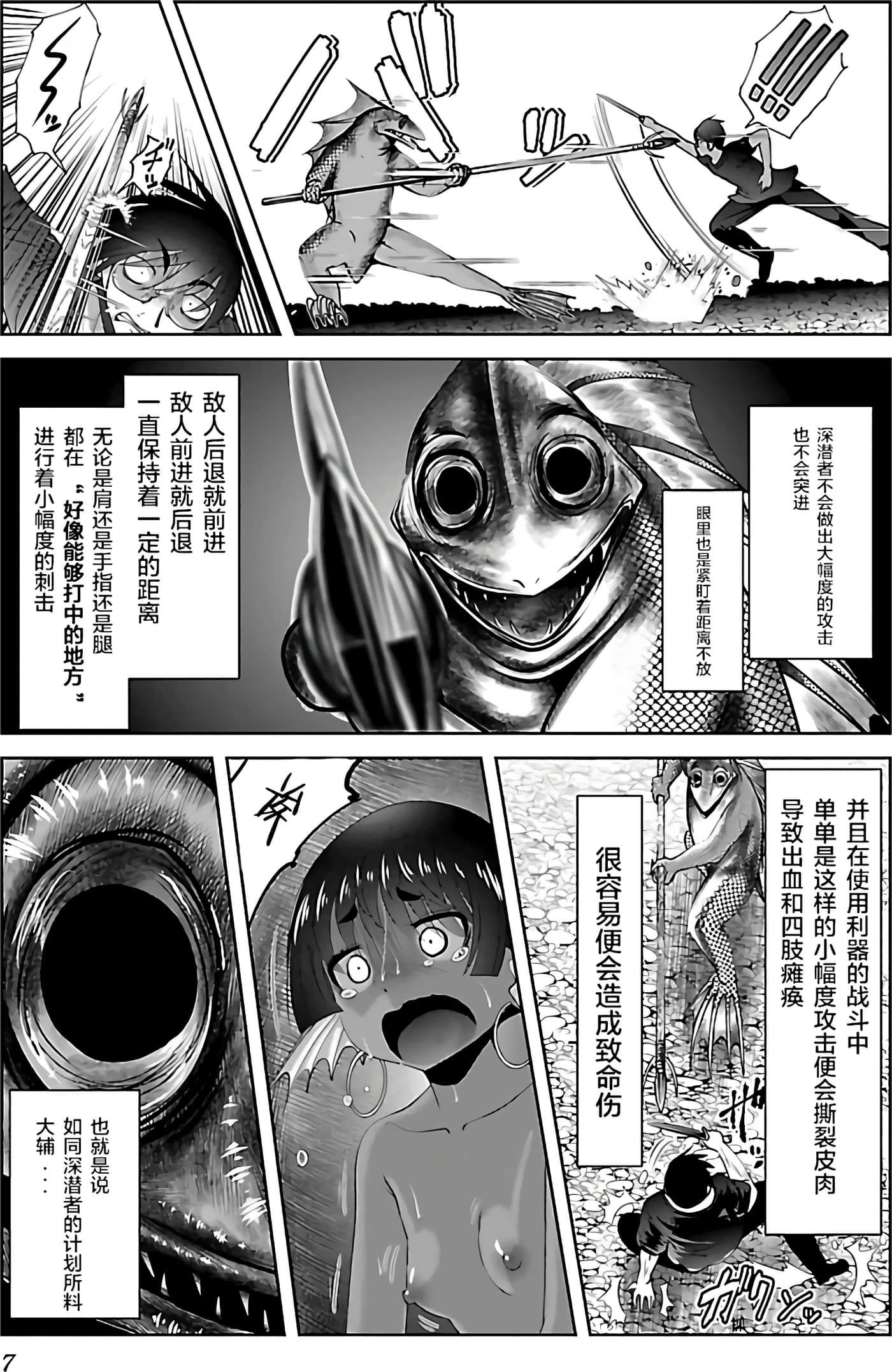 科学存在的人外娘观察日记【1-102话 45-102是生肉】【科学的に存在しうるクリーチャー娘の観察日誌／存在科學可能性的生物少女觀察日記】-4