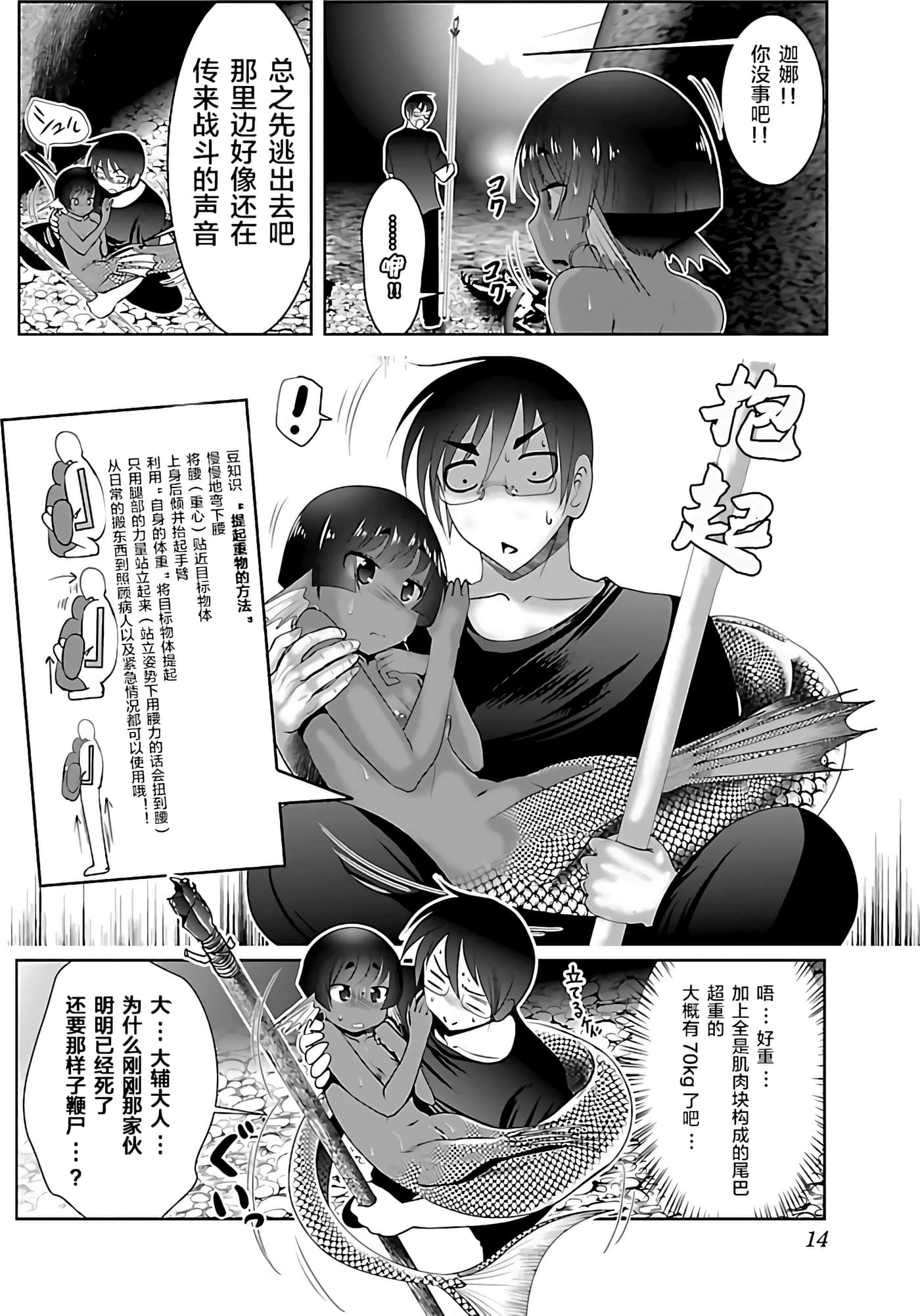 科学存在的人外娘观察日记【1-102话 45-102是生肉】【科学的に存在しうるクリーチャー娘の観察日誌／存在科學可能性的生物少女觀察日記】-4