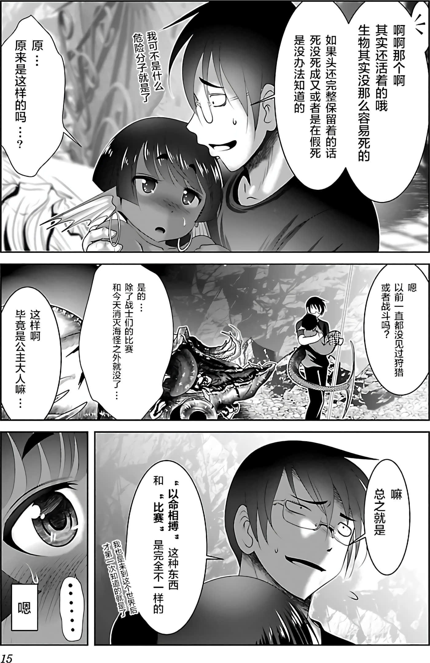 科学存在的人外娘观察日记【1-102话 45-102是生肉】【科学的に存在しうるクリーチャー娘の観察日誌／存在科學可能性的生物少女觀察日記】-4