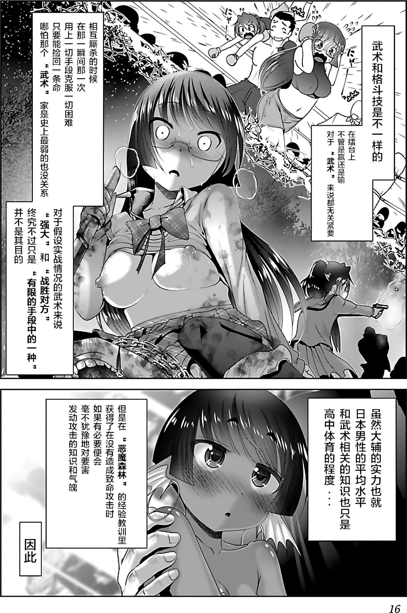 科学存在的人外娘观察日记【1-102话 45-102是生肉】【科学的に存在しうるクリーチャー娘の観察日誌／存在科學可能性的生物少女觀察日記】-4