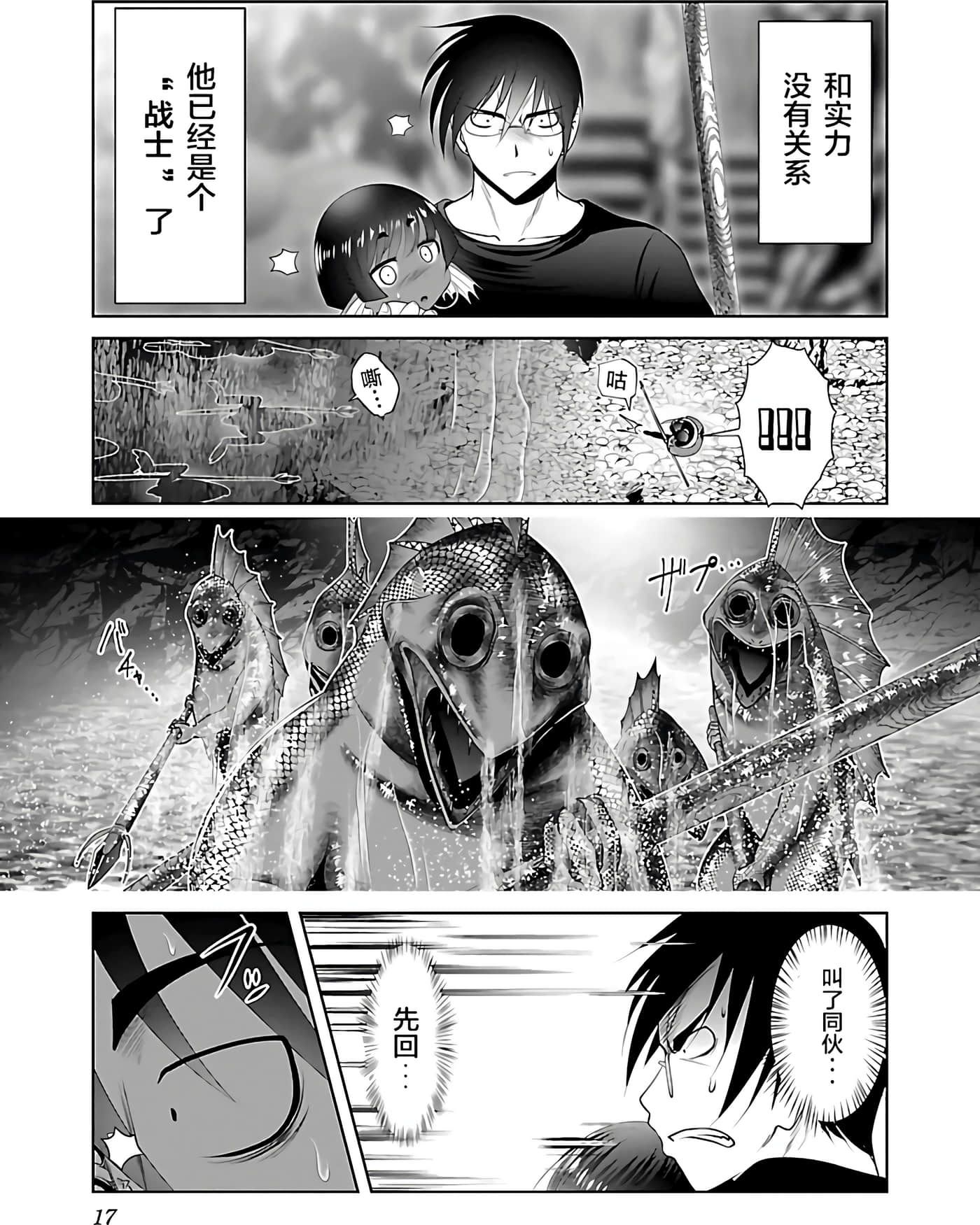 科学存在的人外娘观察日记【1-102话 45-102是生肉】【科学的に存在しうるクリーチャー娘の観察日誌／存在科學可能性的生物少女觀察日記】-4