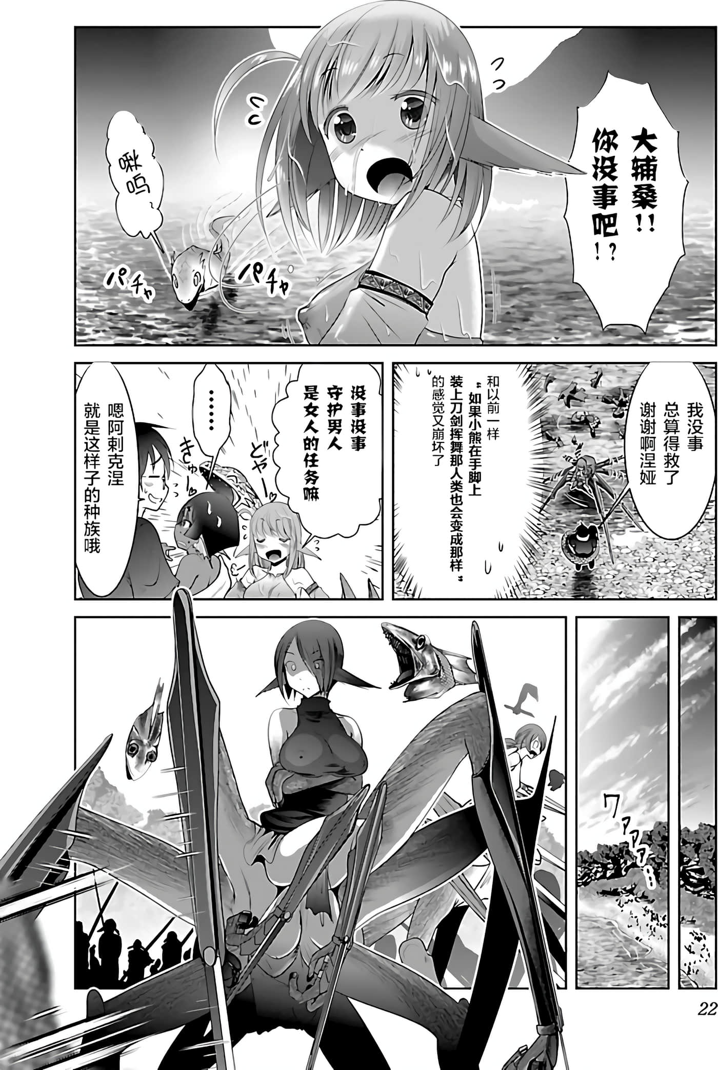 科学存在的人外娘观察日记【1-102话 45-102是生肉】【科学的に存在しうるクリーチャー娘の観察日誌／存在科學可能性的生物少女觀察日記】-4