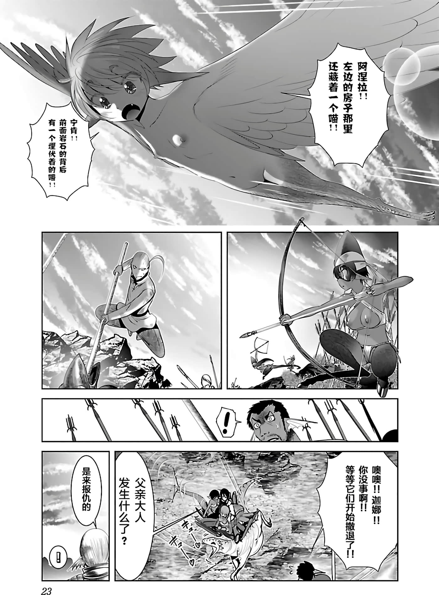 科学存在的人外娘观察日记【1-102话 45-102是生肉】【科学的に存在しうるクリーチャー娘の観察日誌／存在科學可能性的生物少女觀察日記】-4