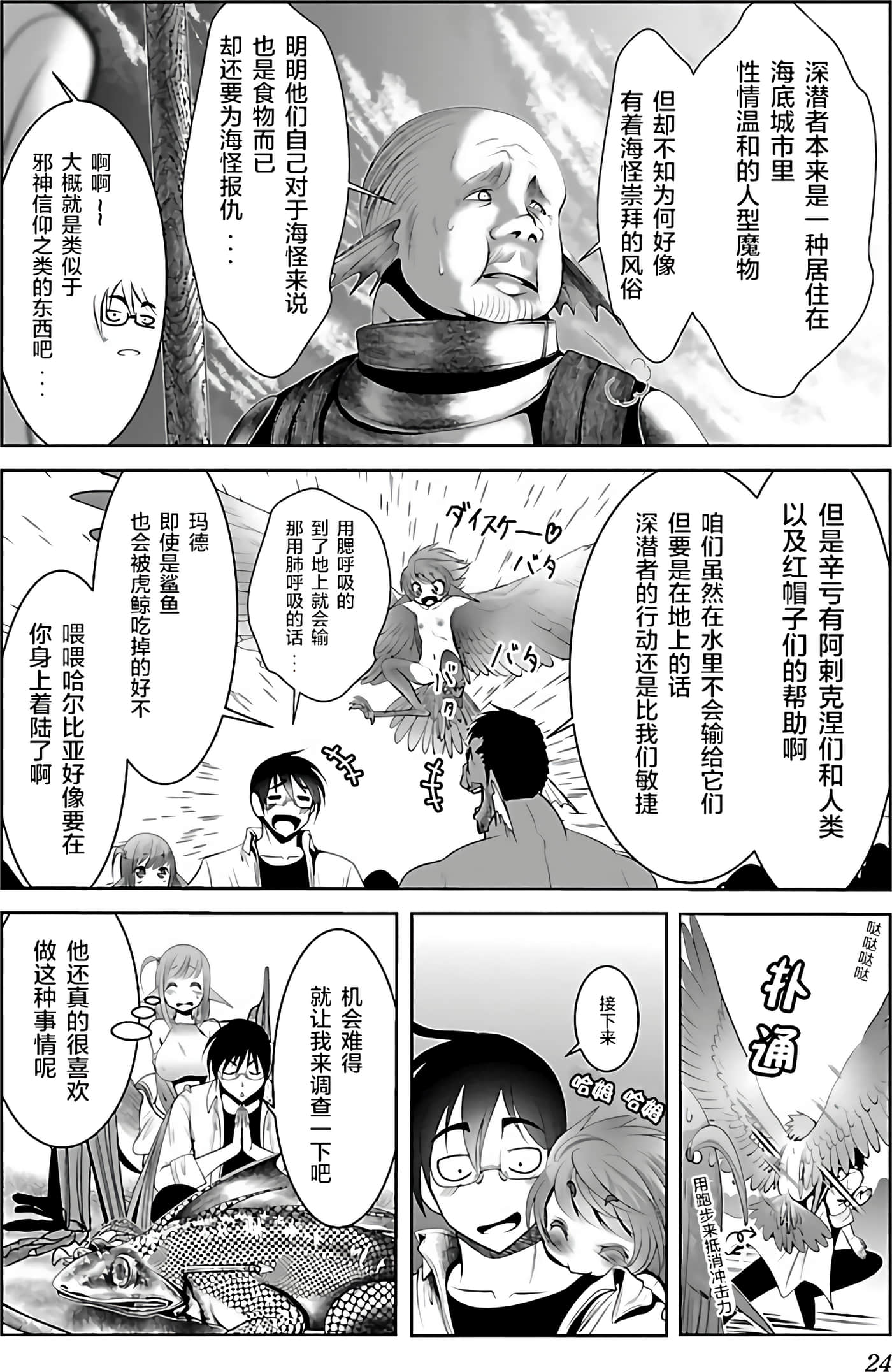 科学存在的人外娘观察日记【1-102话 45-102是生肉】【科学的に存在しうるクリーチャー娘の観察日誌／存在科學可能性的生物少女觀察日記】-4