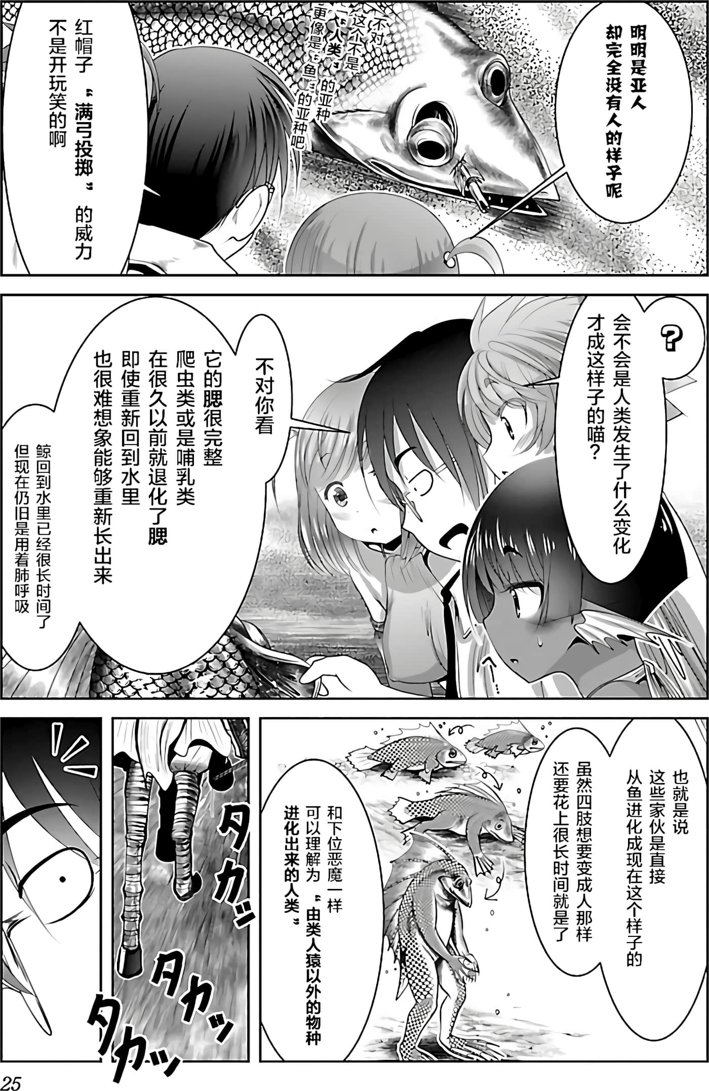 科学存在的人外娘观察日记【1-102话 45-102是生肉】【科学的に存在しうるクリーチャー娘の観察日誌／存在科學可能性的生物少女觀察日記】-4