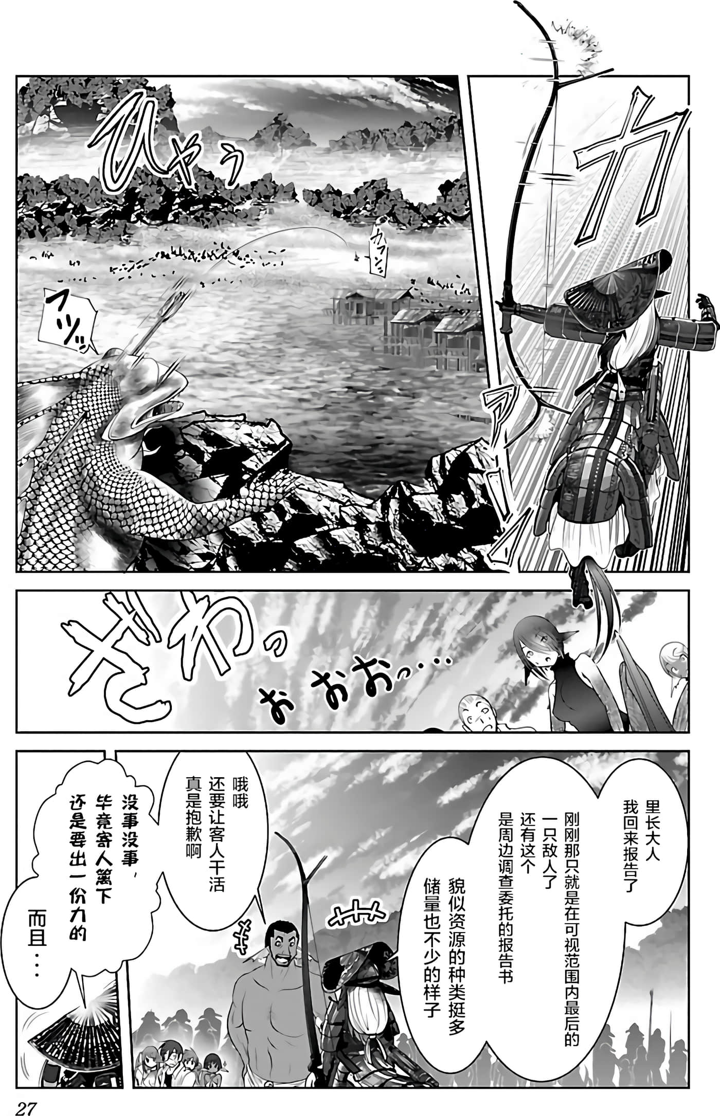 科学存在的人外娘观察日记【1-102话 45-102是生肉】【科学的に存在しうるクリーチャー娘の観察日誌／存在科學可能性的生物少女觀察日記】-4