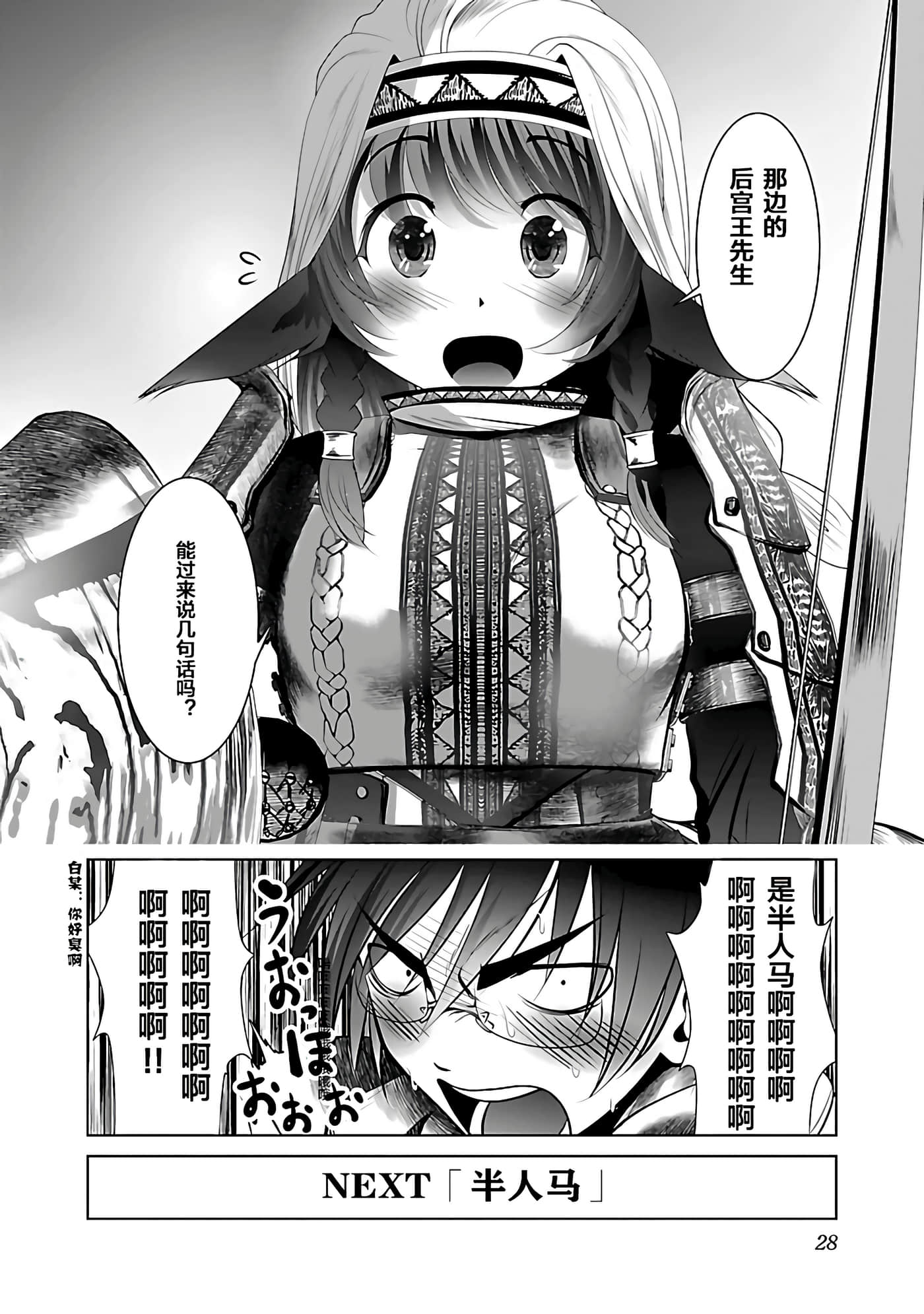 科学存在的人外娘观察日记【1-102话 45-102是生肉】【科学的に存在しうるクリーチャー娘の観察日誌／存在科學可能性的生物少女觀察日記】-4