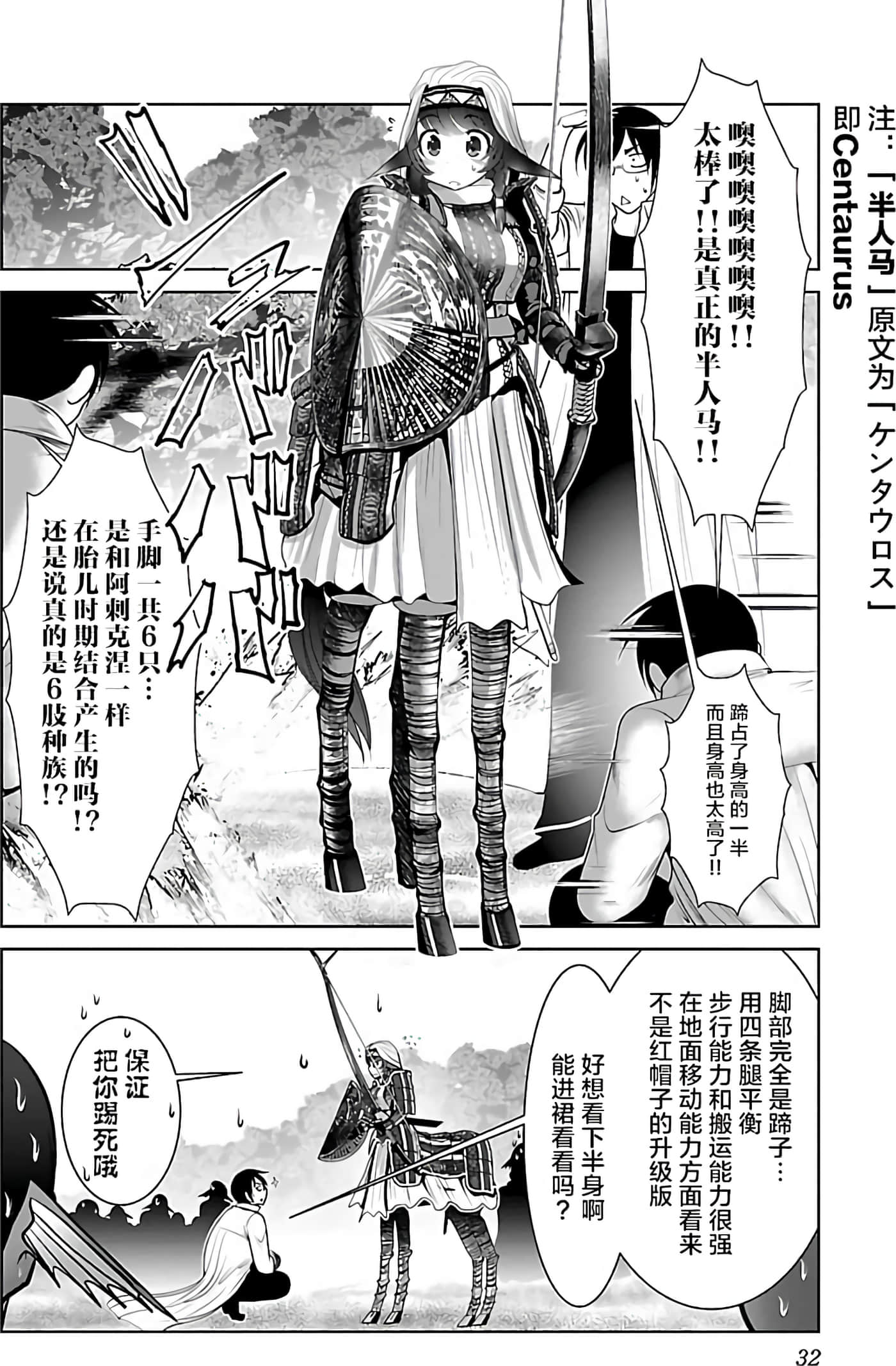 科学存在的人外娘观察日记【1-102话 45-102是生肉】【科学的に存在しうるクリーチャー娘の観察日誌／存在科學可能性的生物少女觀察日記】-4