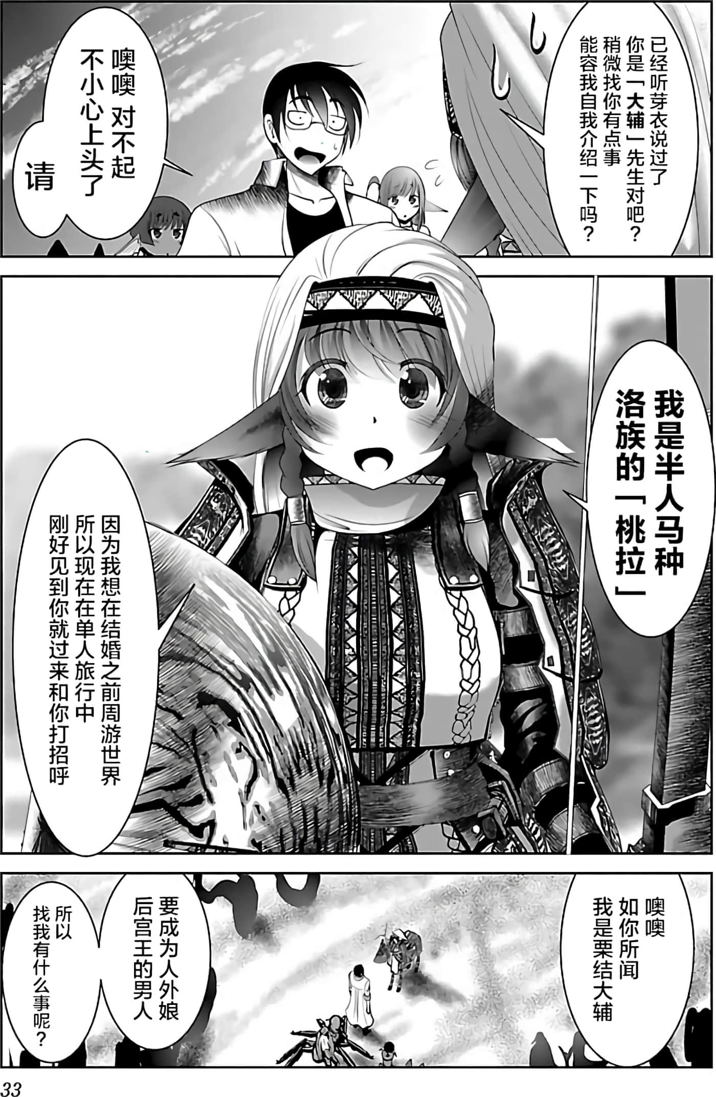 科学存在的人外娘观察日记【1-102话 45-102是生肉】【科学的に存在しうるクリーチャー娘の観察日誌／存在科學可能性的生物少女觀察日記】-4