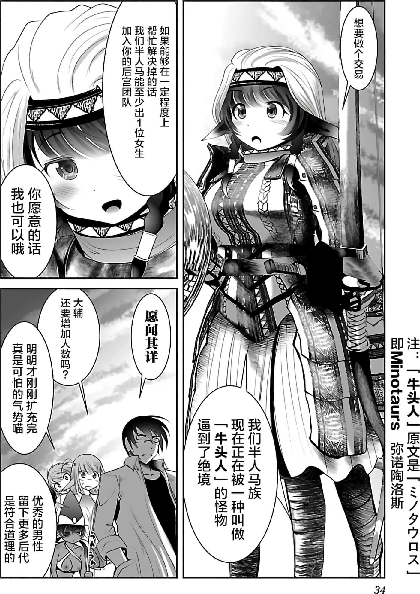 科学存在的人外娘观察日记【1-102话 45-102是生肉】【科学的に存在しうるクリーチャー娘の観察日誌／存在科學可能性的生物少女觀察日記】-4