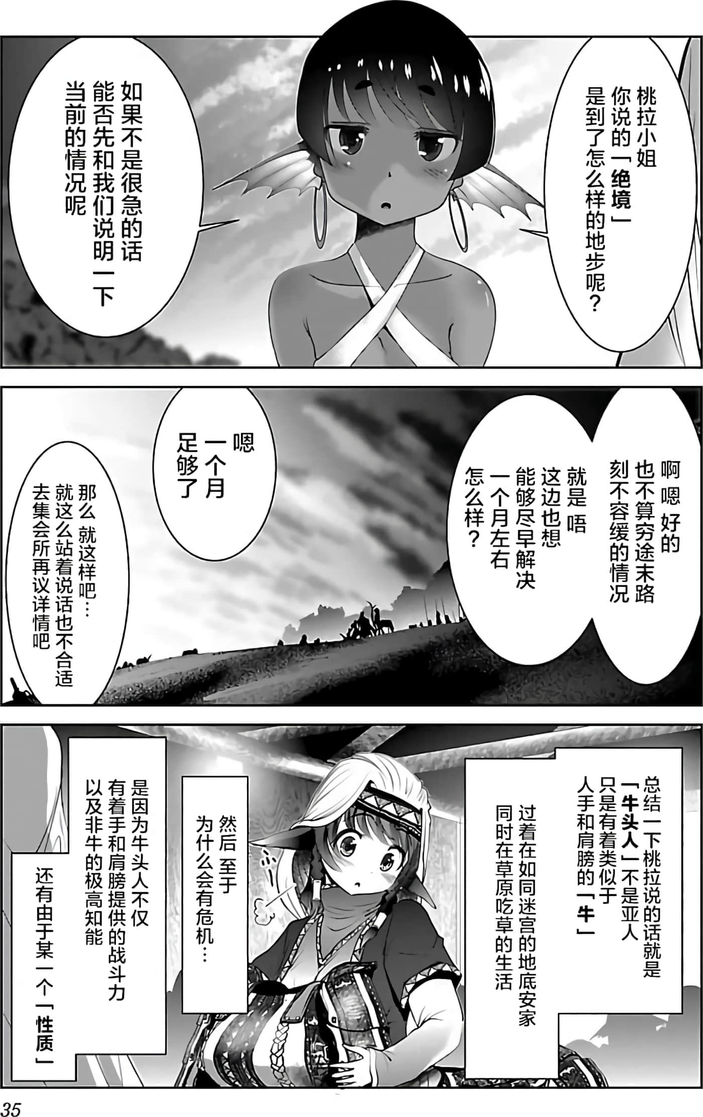 科学存在的人外娘观察日记【1-102话 45-102是生肉】【科学的に存在しうるクリーチャー娘の観察日誌／存在科學可能性的生物少女觀察日記】-4