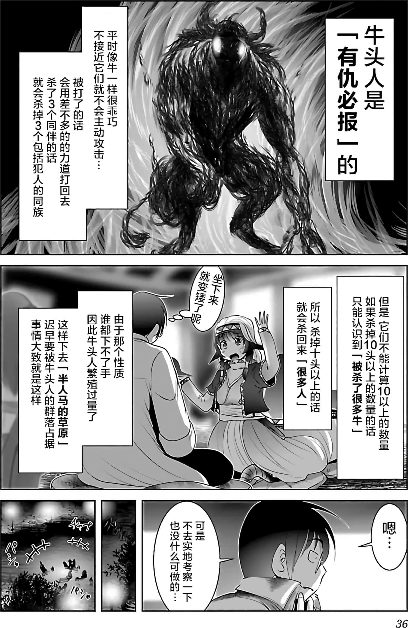 科学存在的人外娘观察日记【1-102话 45-102是生肉】【科学的に存在しうるクリーチャー娘の観察日誌／存在科學可能性的生物少女觀察日記】-4