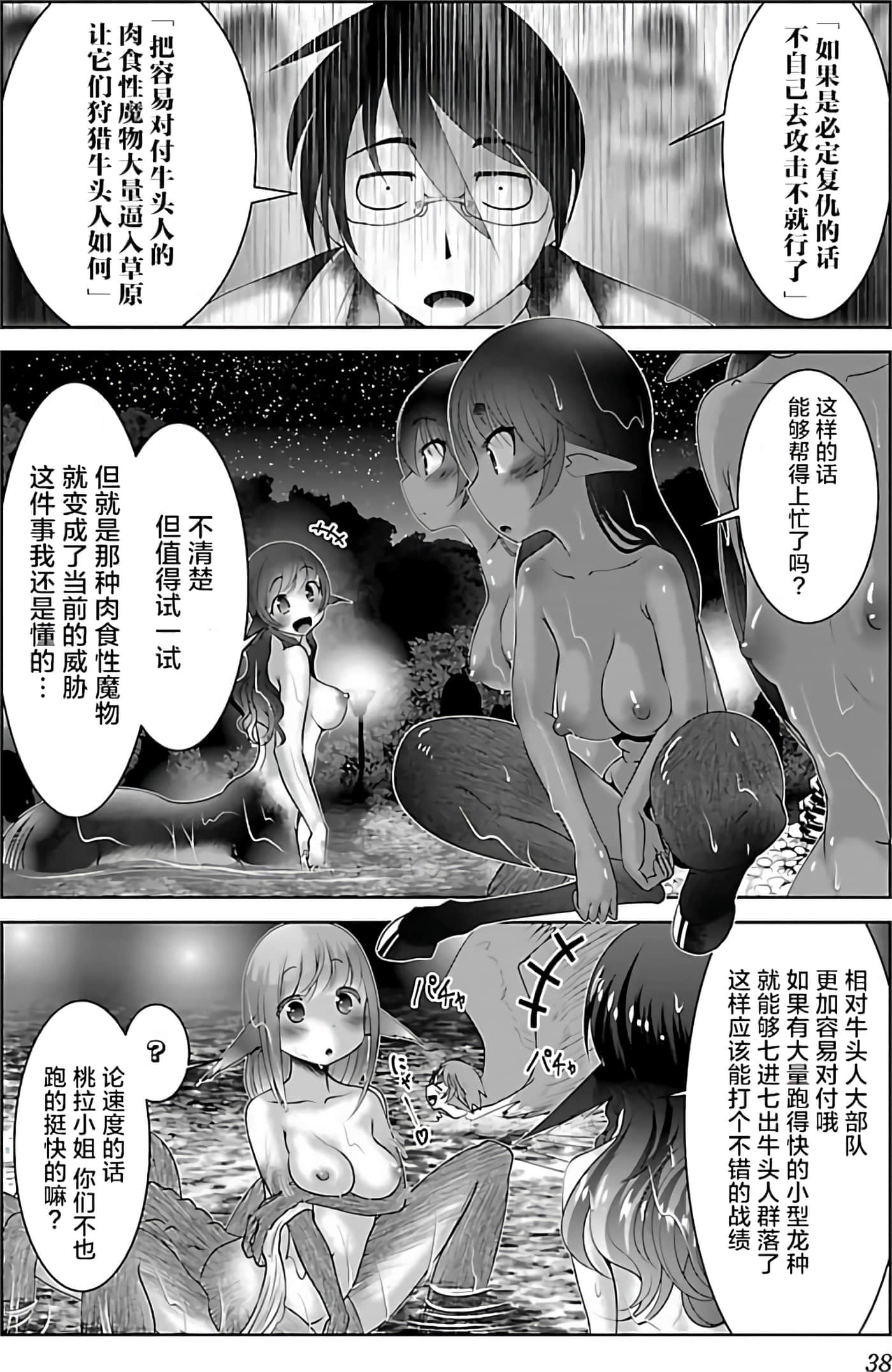 科学存在的人外娘观察日记【1-102话 45-102是生肉】【科学的に存在しうるクリーチャー娘の観察日誌／存在科學可能性的生物少女觀察日記】-4