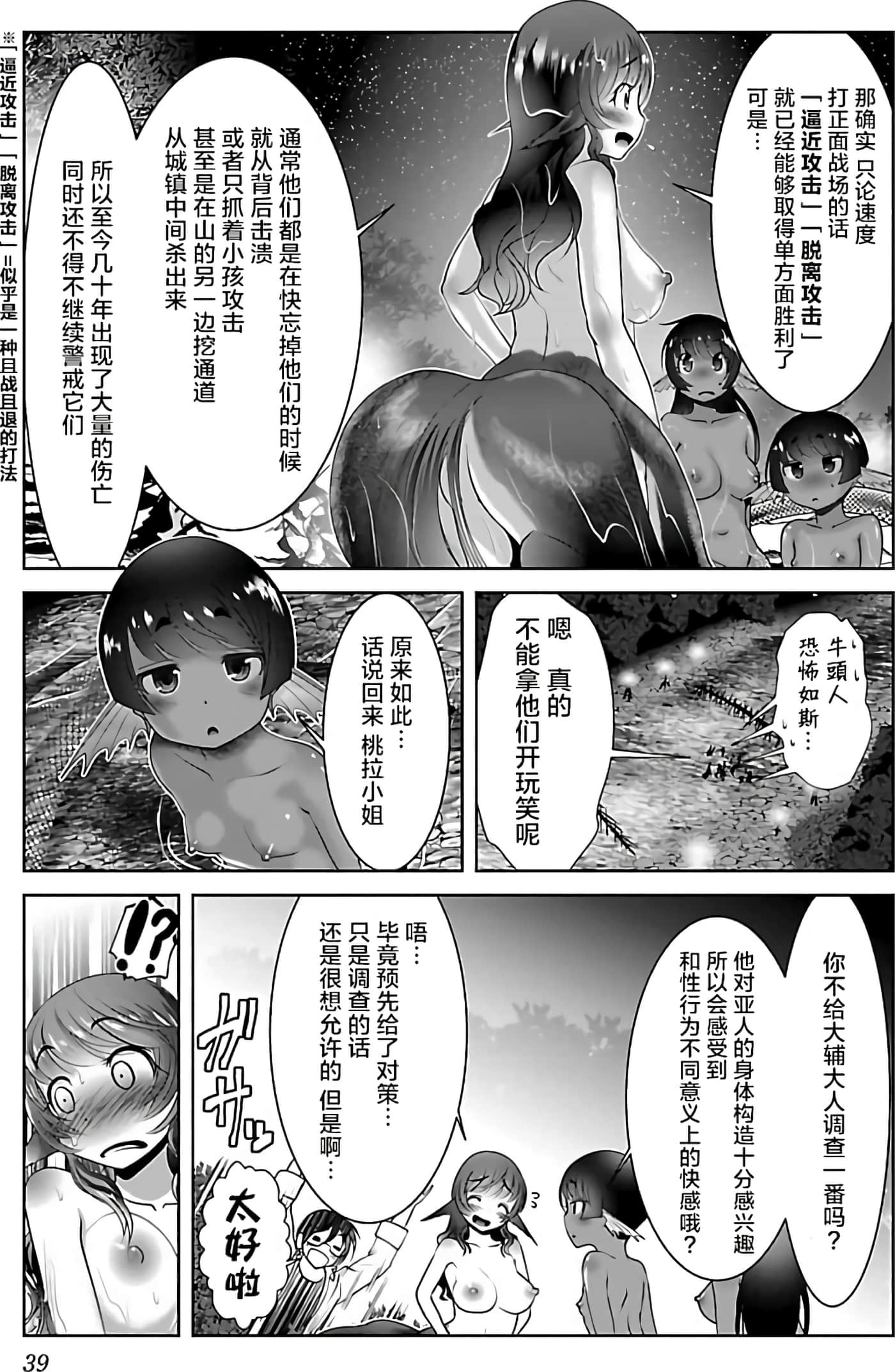 科学存在的人外娘观察日记【1-102话 45-102是生肉】【科学的に存在しうるクリーチャー娘の観察日誌／存在科學可能性的生物少女觀察日記】-4