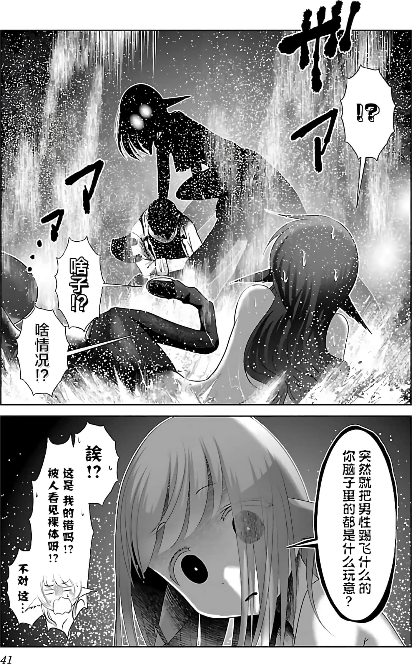 科学存在的人外娘观察日记【1-102话 45-102是生肉】【科学的に存在しうるクリーチャー娘の観察日誌／存在科學可能性的生物少女觀察日記】-4