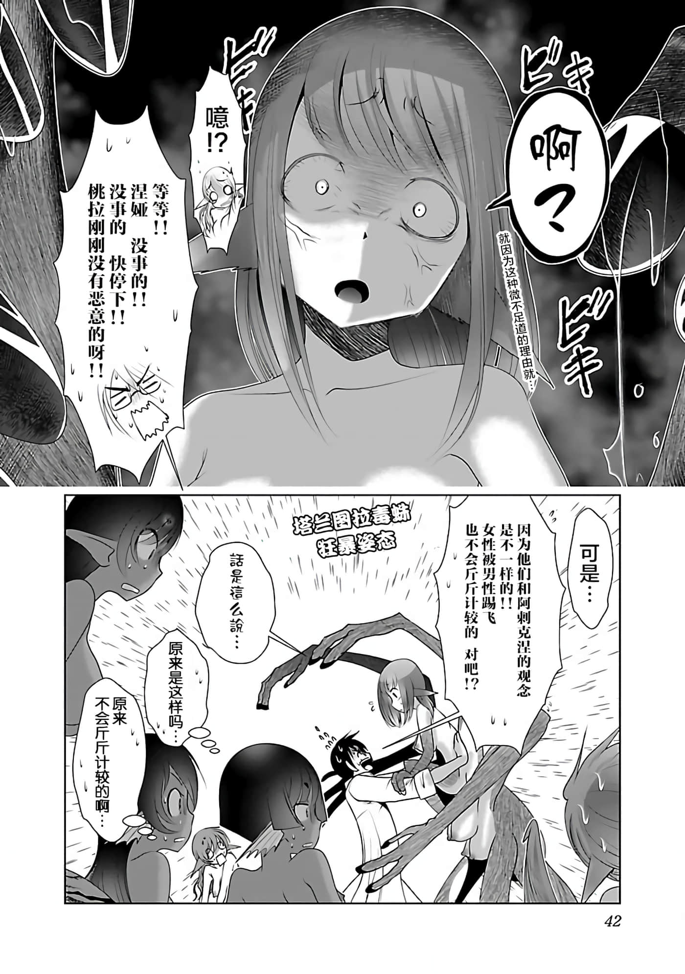 科学存在的人外娘观察日记【1-102话 45-102是生肉】【科学的に存在しうるクリーチャー娘の観察日誌／存在科學可能性的生物少女觀察日記】-4