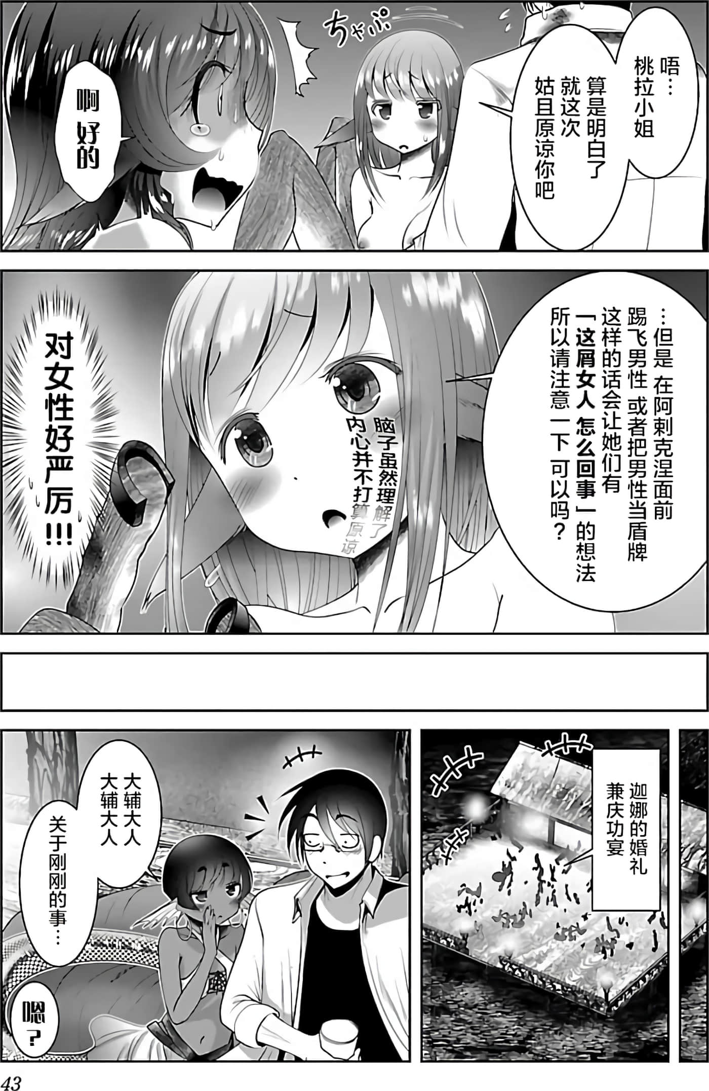 科学存在的人外娘观察日记【1-102话 45-102是生肉】【科学的に存在しうるクリーチャー娘の観察日誌／存在科學可能性的生物少女觀察日記】-4