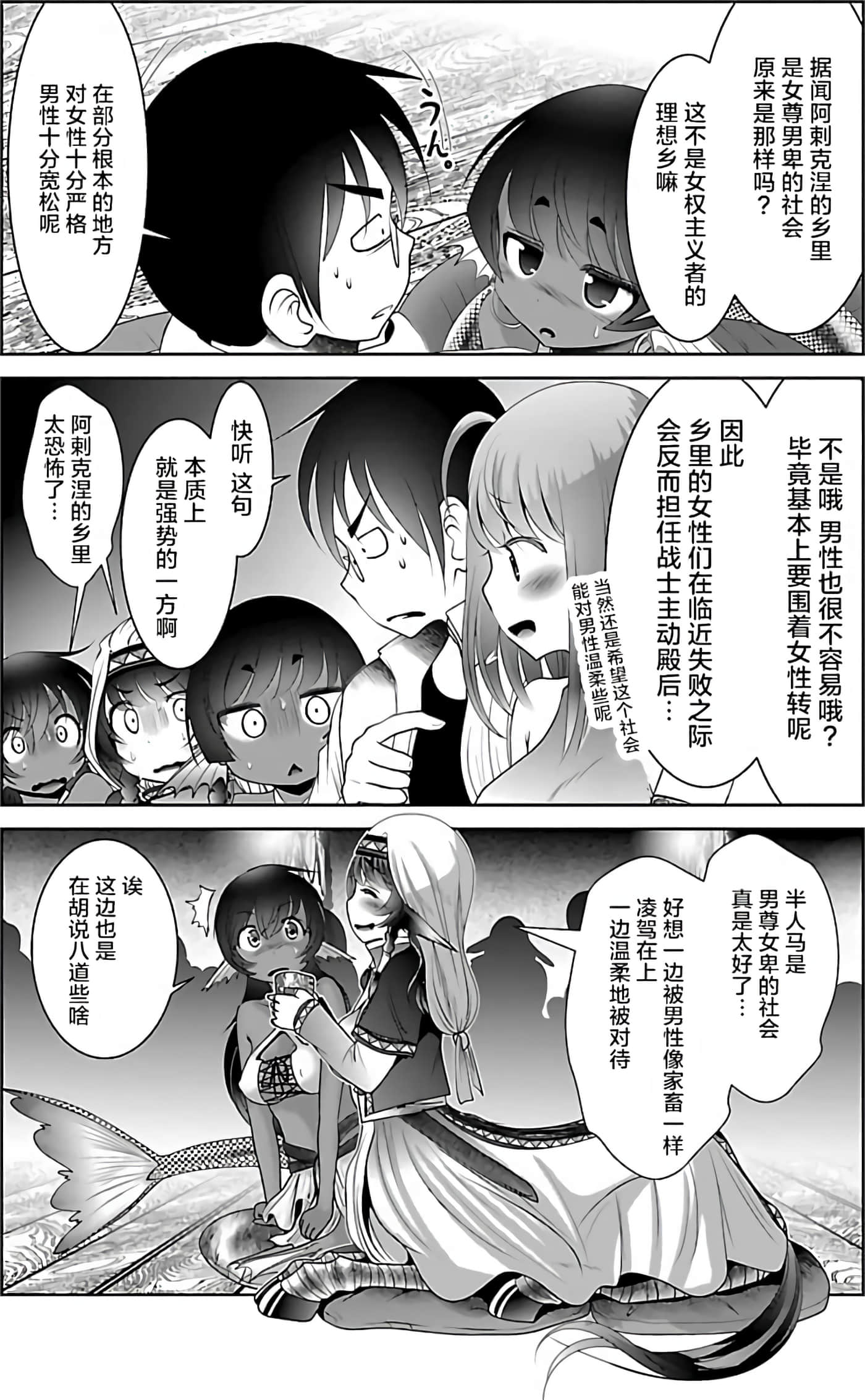 科学存在的人外娘观察日记【1-102话 45-102是生肉】【科学的に存在しうるクリーチャー娘の観察日誌／存在科學可能性的生物少女觀察日記】-4