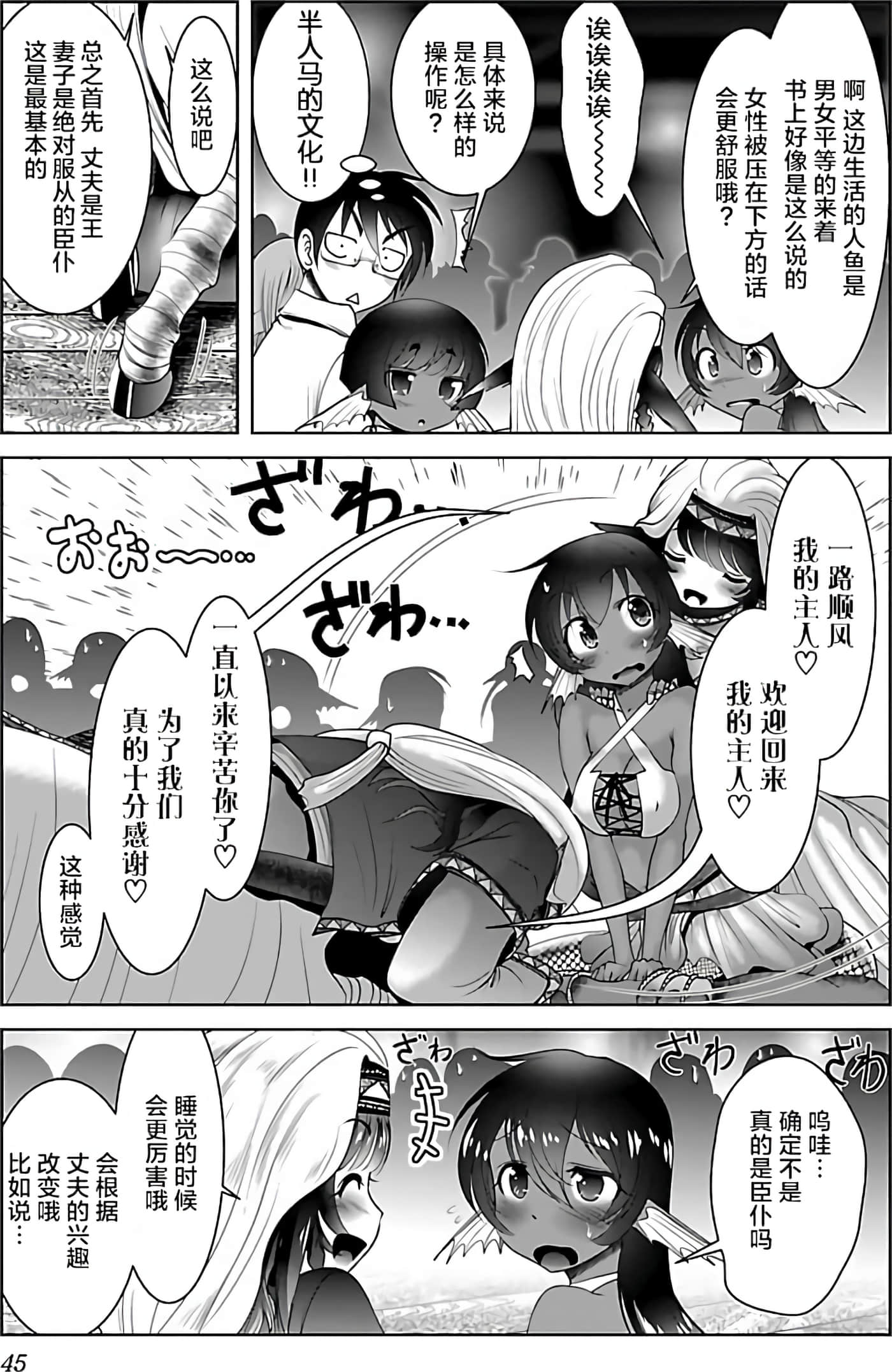 科学存在的人外娘观察日记【1-102话 45-102是生肉】【科学的に存在しうるクリーチャー娘の観察日誌／存在科學可能性的生物少女觀察日記】-4