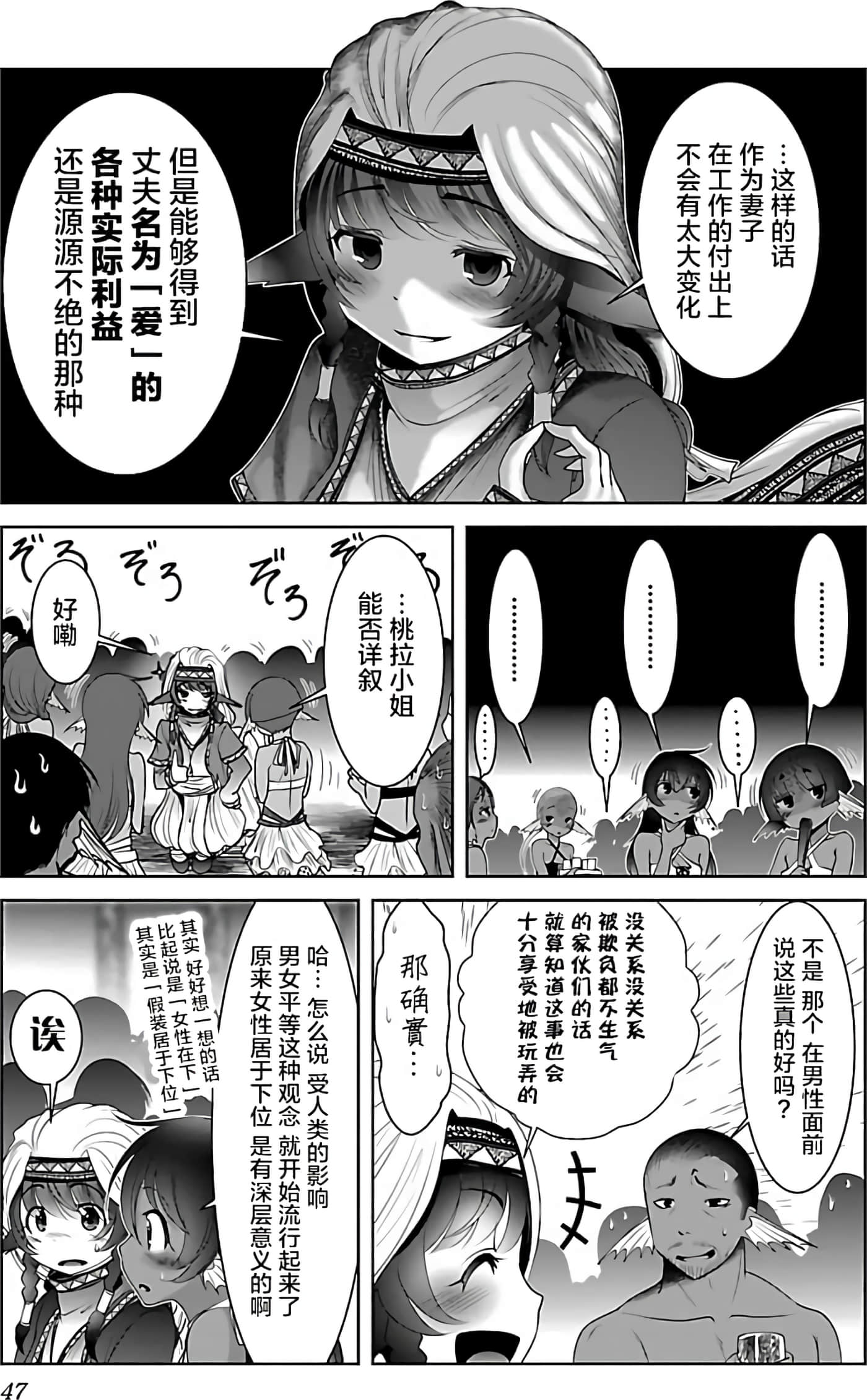 科学存在的人外娘观察日记【1-102话 45-102是生肉】【科学的に存在しうるクリーチャー娘の観察日誌／存在科學可能性的生物少女觀察日記】-4