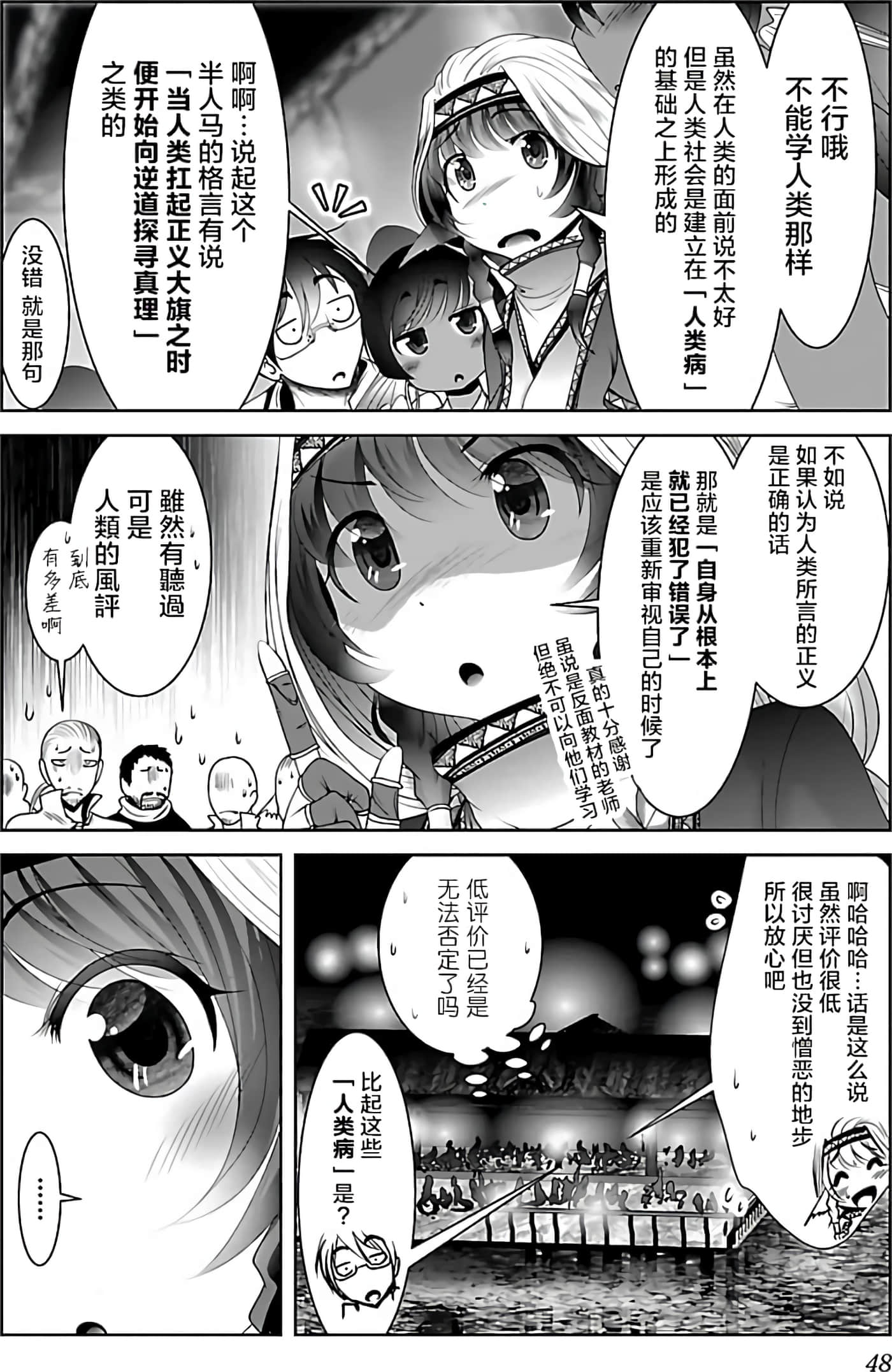 科学存在的人外娘观察日记【1-102话 45-102是生肉】【科学的に存在しうるクリーチャー娘の観察日誌／存在科學可能性的生物少女觀察日記】-4