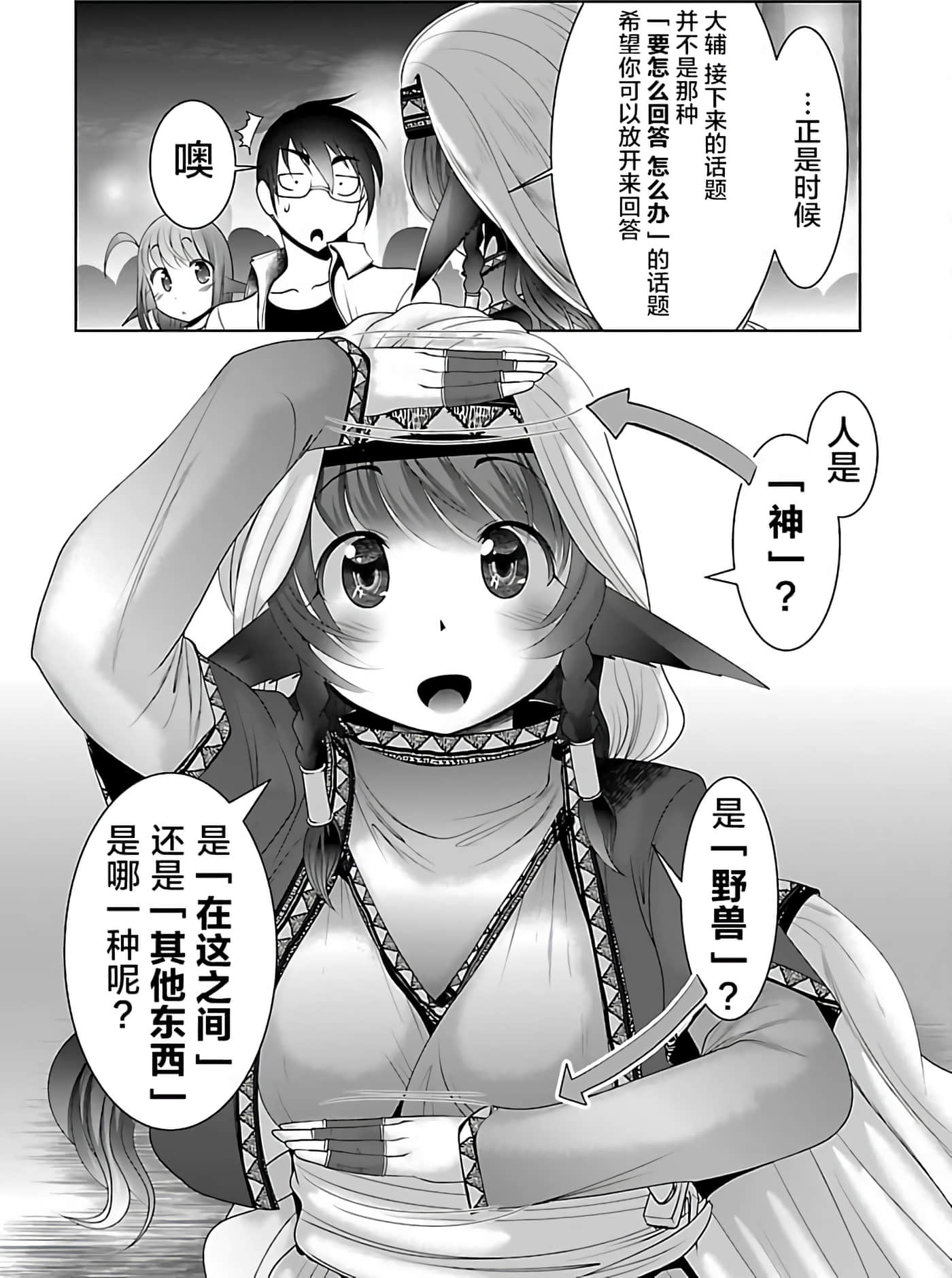 科学存在的人外娘观察日记【1-102话 45-102是生肉】【科学的に存在しうるクリーチャー娘の観察日誌／存在科學可能性的生物少女觀察日記】-4