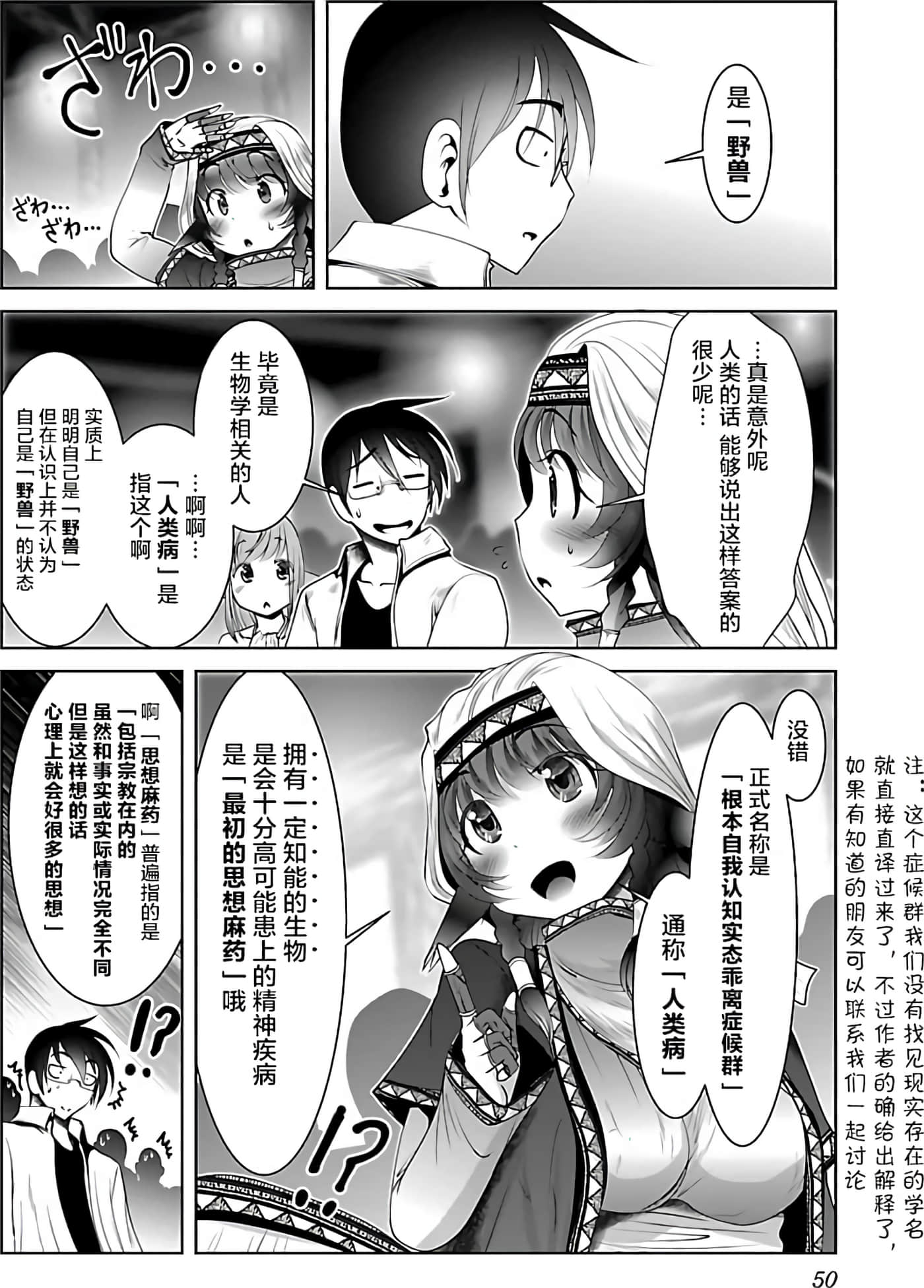 科学存在的人外娘观察日记【1-102话 45-102是生肉】【科学的に存在しうるクリーチャー娘の観察日誌／存在科學可能性的生物少女觀察日記】-4