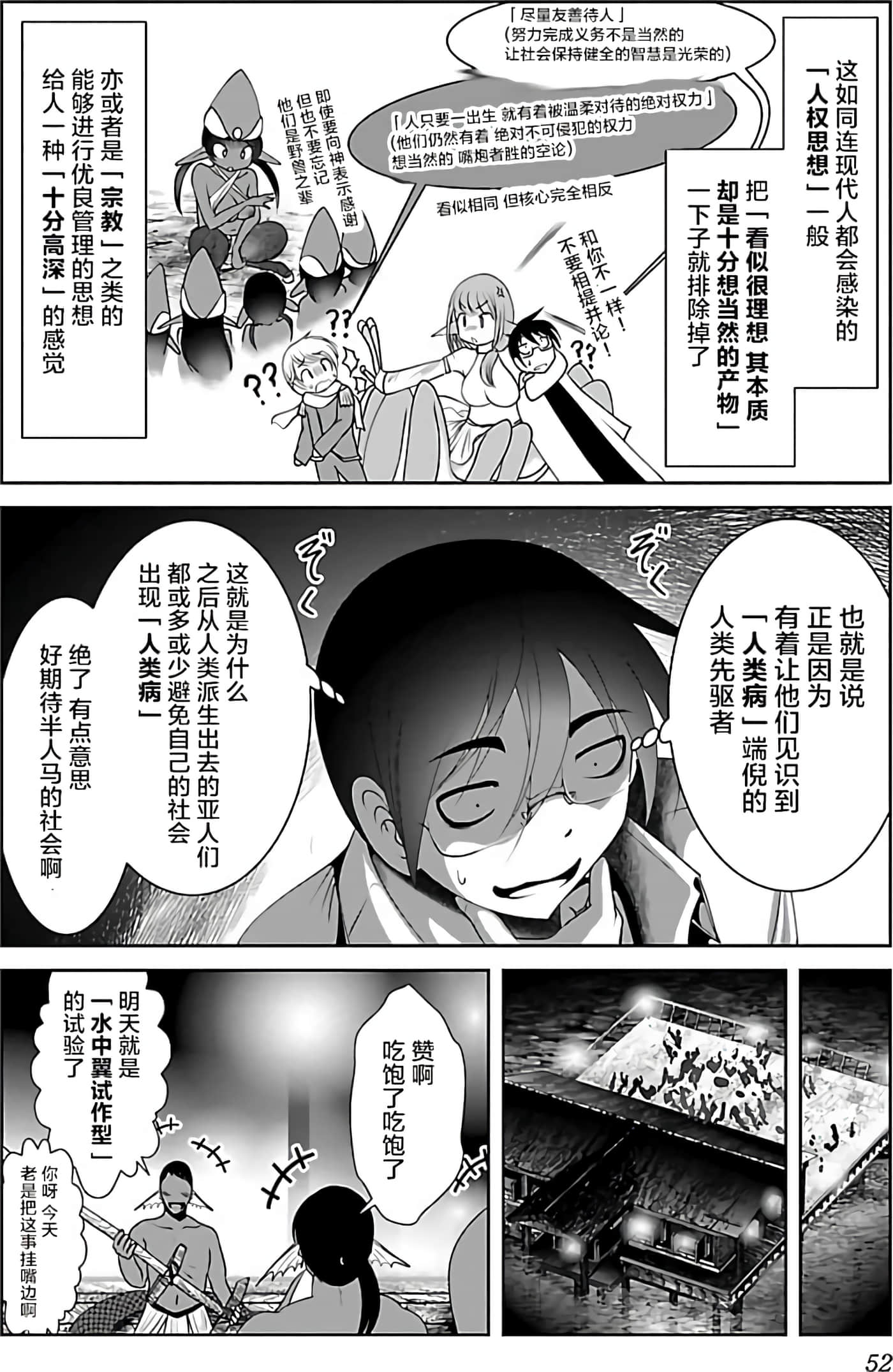 科学存在的人外娘观察日记【1-102话 45-102是生肉】【科学的に存在しうるクリーチャー娘の観察日誌／存在科學可能性的生物少女觀察日記】-4