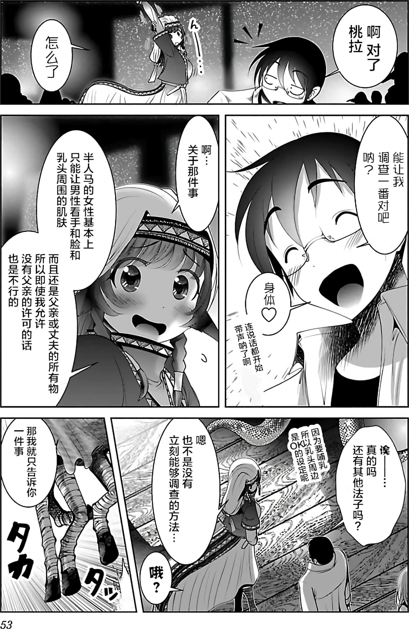 科学存在的人外娘观察日记【1-102话 45-102是生肉】【科学的に存在しうるクリーチャー娘の観察日誌／存在科學可能性的生物少女觀察日記】-4