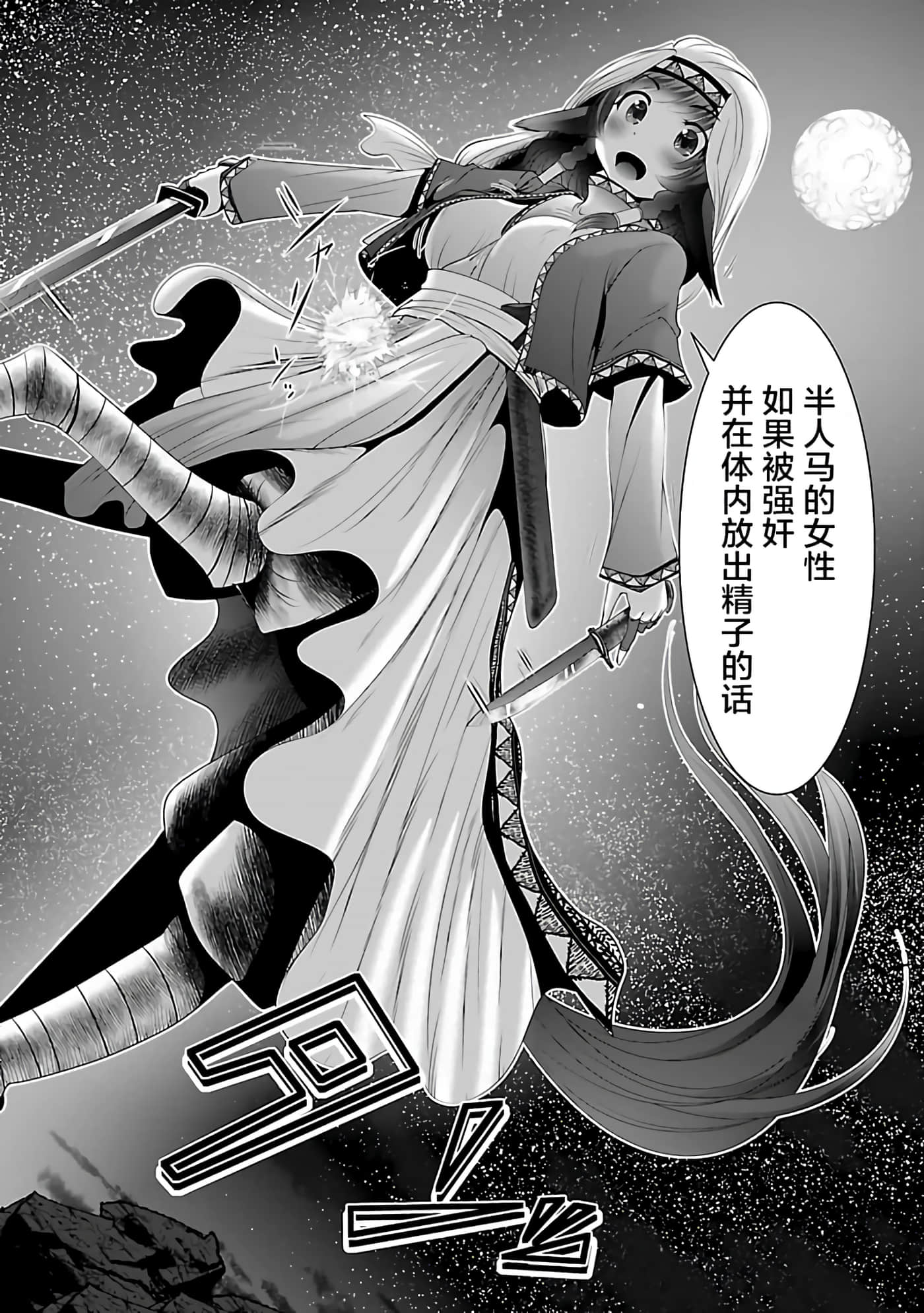 科学存在的人外娘观察日记【1-102话 45-102是生肉】【科学的に存在しうるクリーチャー娘の観察日誌／存在科學可能性的生物少女觀察日記】-4