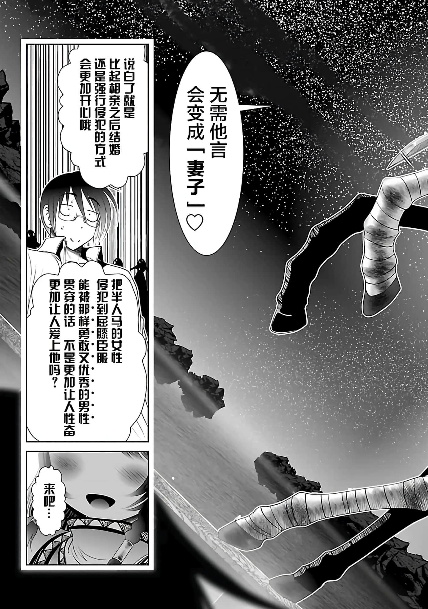 科学存在的人外娘观察日记【1-102话 45-102是生肉】【科学的に存在しうるクリーチャー娘の観察日誌／存在科學可能性的生物少女觀察日記】-4