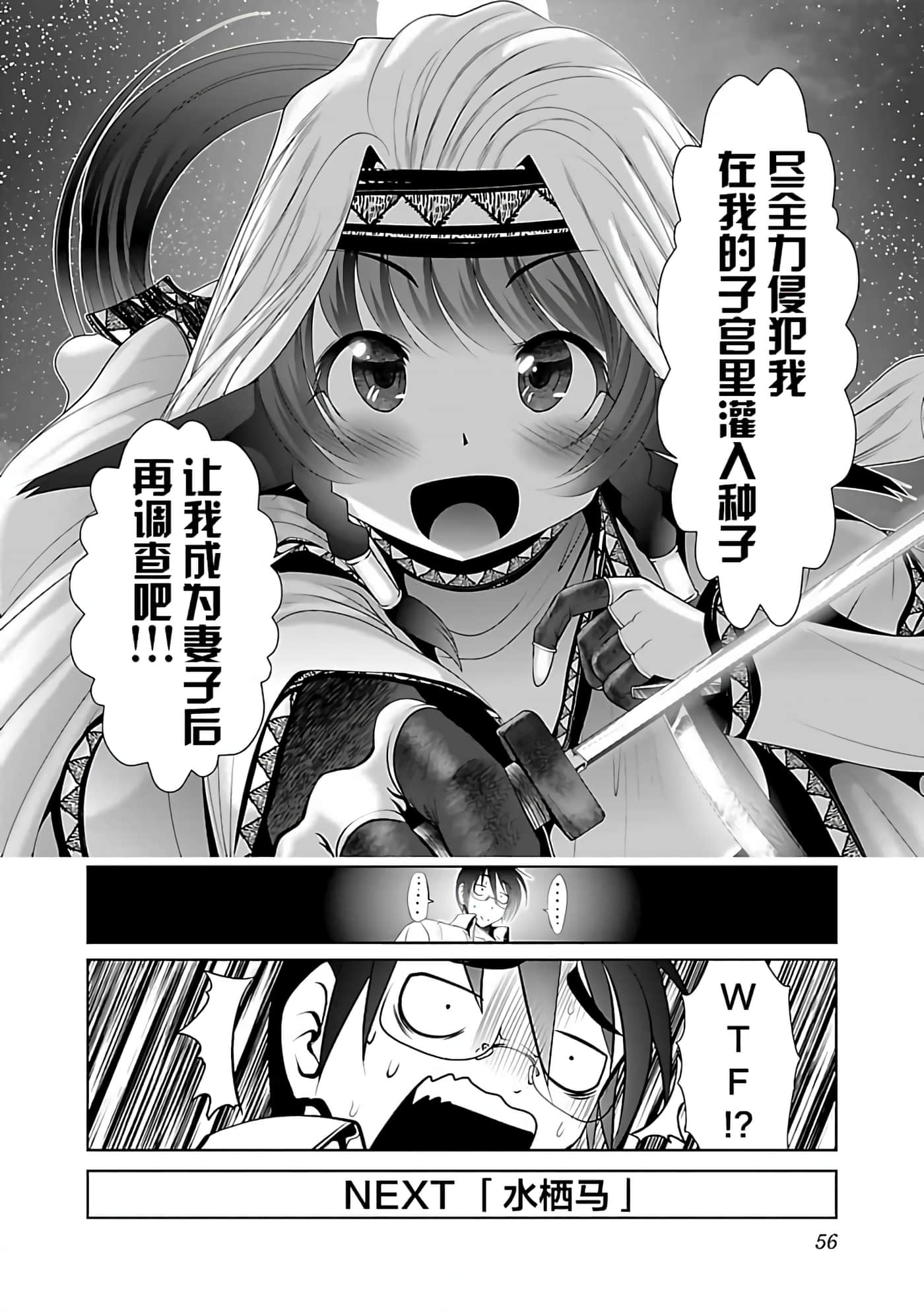 科学存在的人外娘观察日记【1-102话 45-102是生肉】【科学的に存在しうるクリーチャー娘の観察日誌／存在科學可能性的生物少女觀察日記】-4