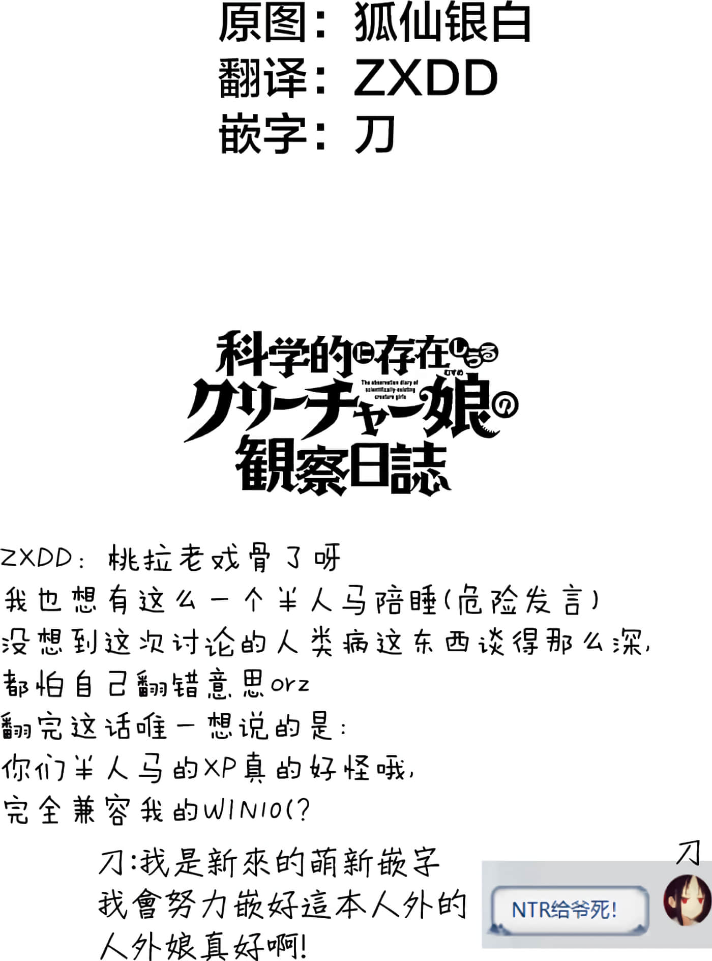 科学存在的人外娘观察日记【1-102话 45-102是生肉】【科学的に存在しうるクリーチャー娘の観察日誌／存在科學可能性的生物少女觀察日記】-4