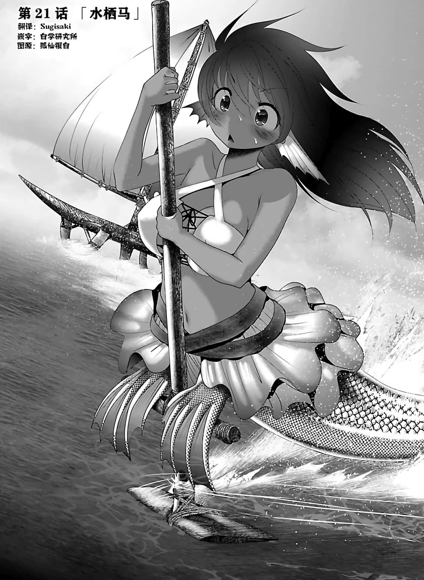 科学存在的人外娘观察日记【1-102话 45-102是生肉】【科学的に存在しうるクリーチャー娘の観察日誌／存在科學可能性的生物少女觀察日記】-4