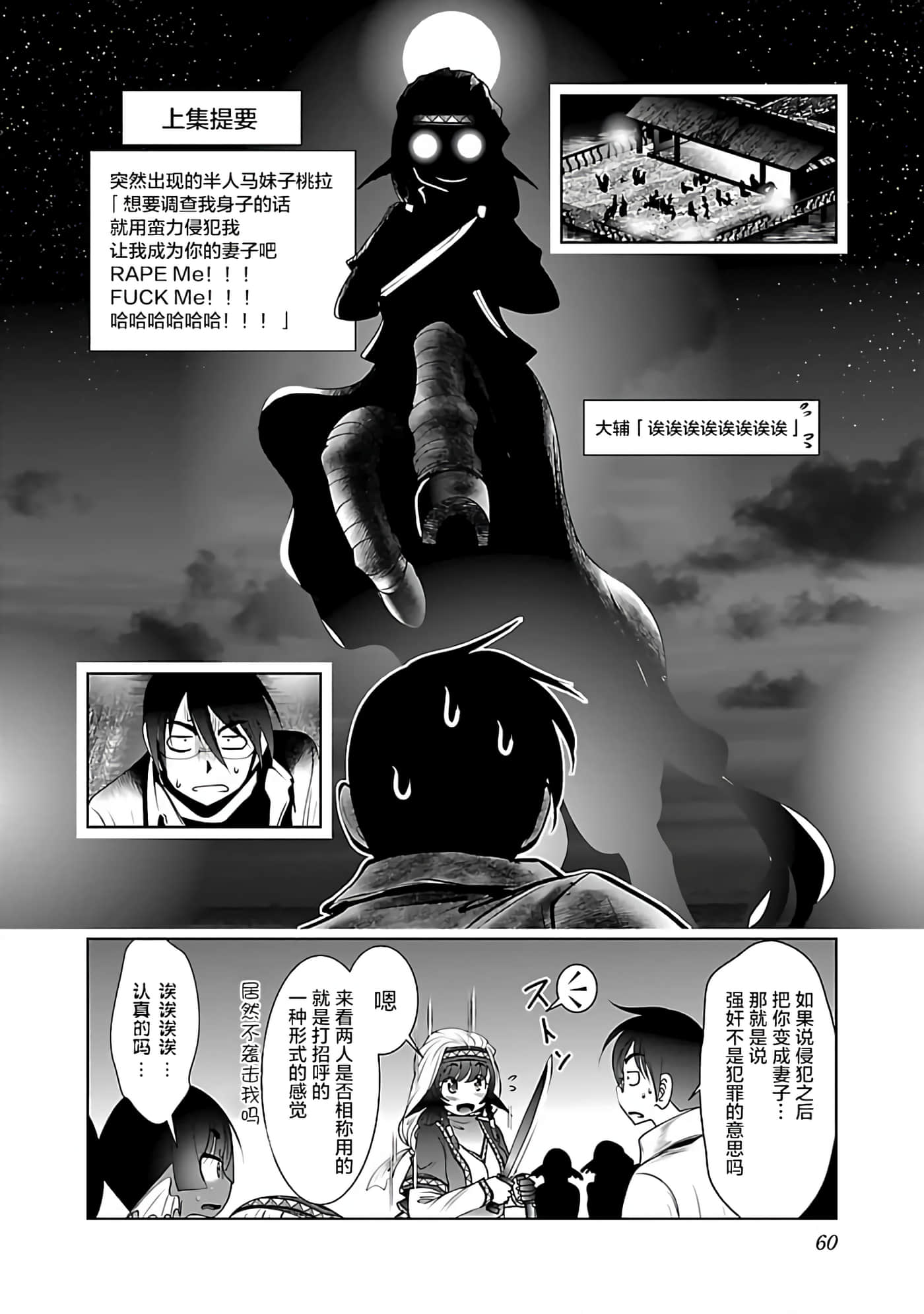 科学存在的人外娘观察日记【1-102话 45-102是生肉】【科学的に存在しうるクリーチャー娘の観察日誌／存在科學可能性的生物少女觀察日記】-4