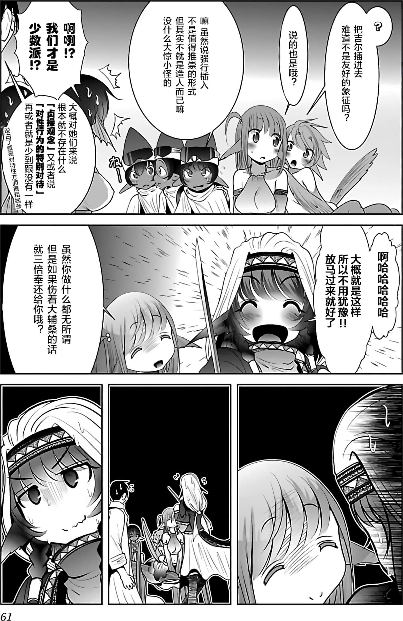 科学存在的人外娘观察日记【1-102话 45-102是生肉】【科学的に存在しうるクリーチャー娘の観察日誌／存在科學可能性的生物少女觀察日記】-4