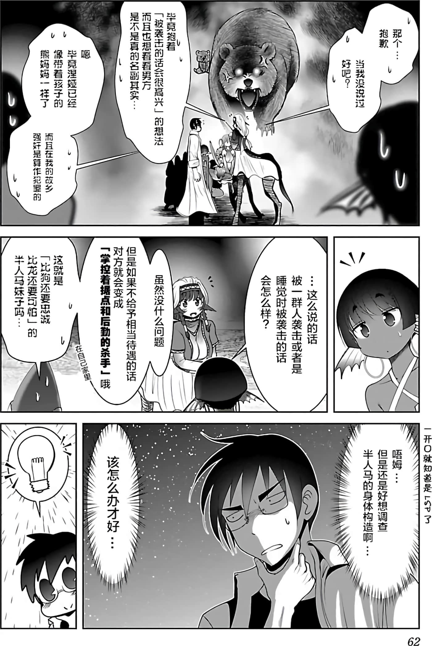 科学存在的人外娘观察日记【1-102话 45-102是生肉】【科学的に存在しうるクリーチャー娘の観察日誌／存在科學可能性的生物少女觀察日記】-4