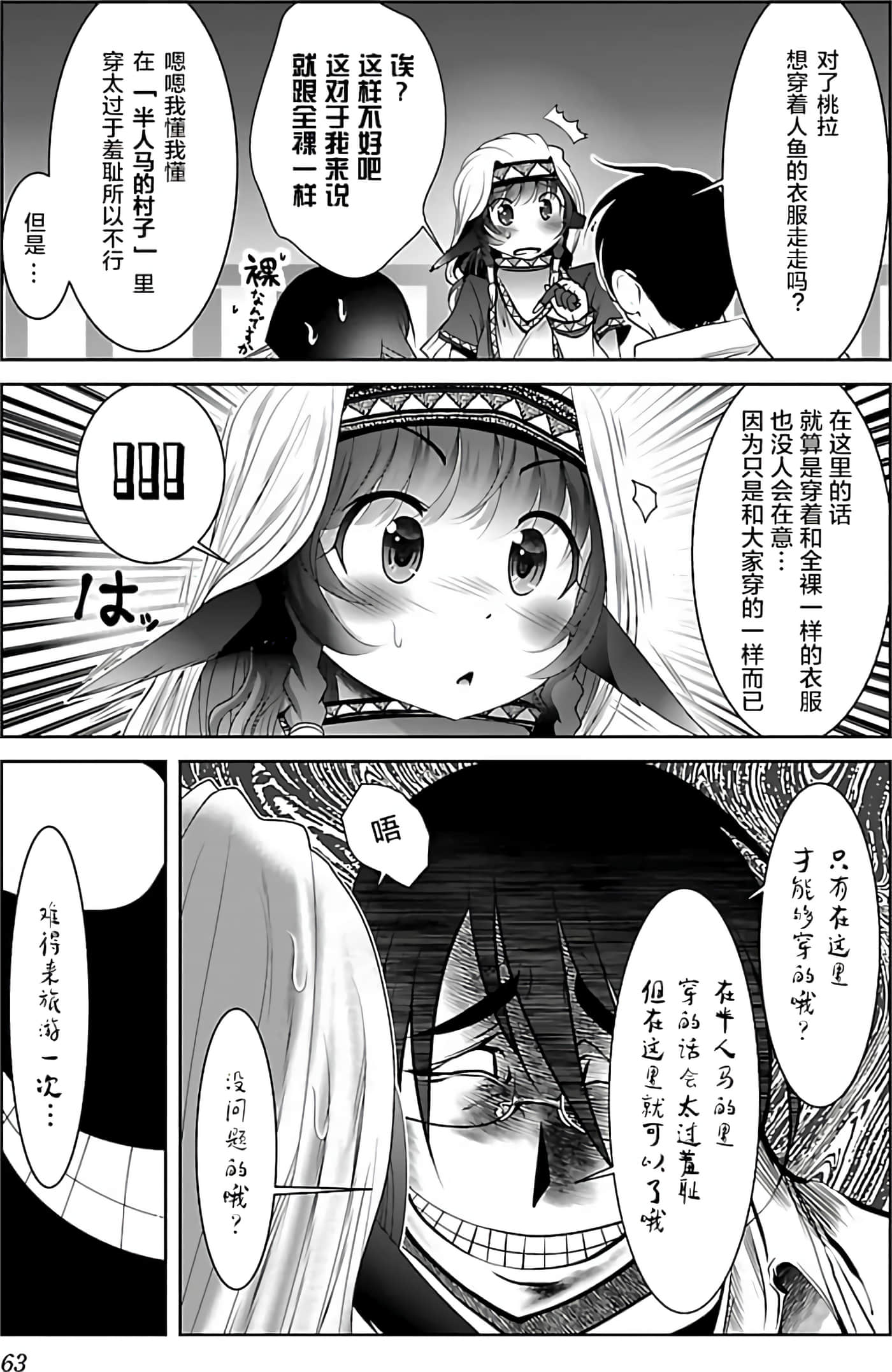 科学存在的人外娘观察日记【1-102话 45-102是生肉】【科学的に存在しうるクリーチャー娘の観察日誌／存在科學可能性的生物少女觀察日記】-4