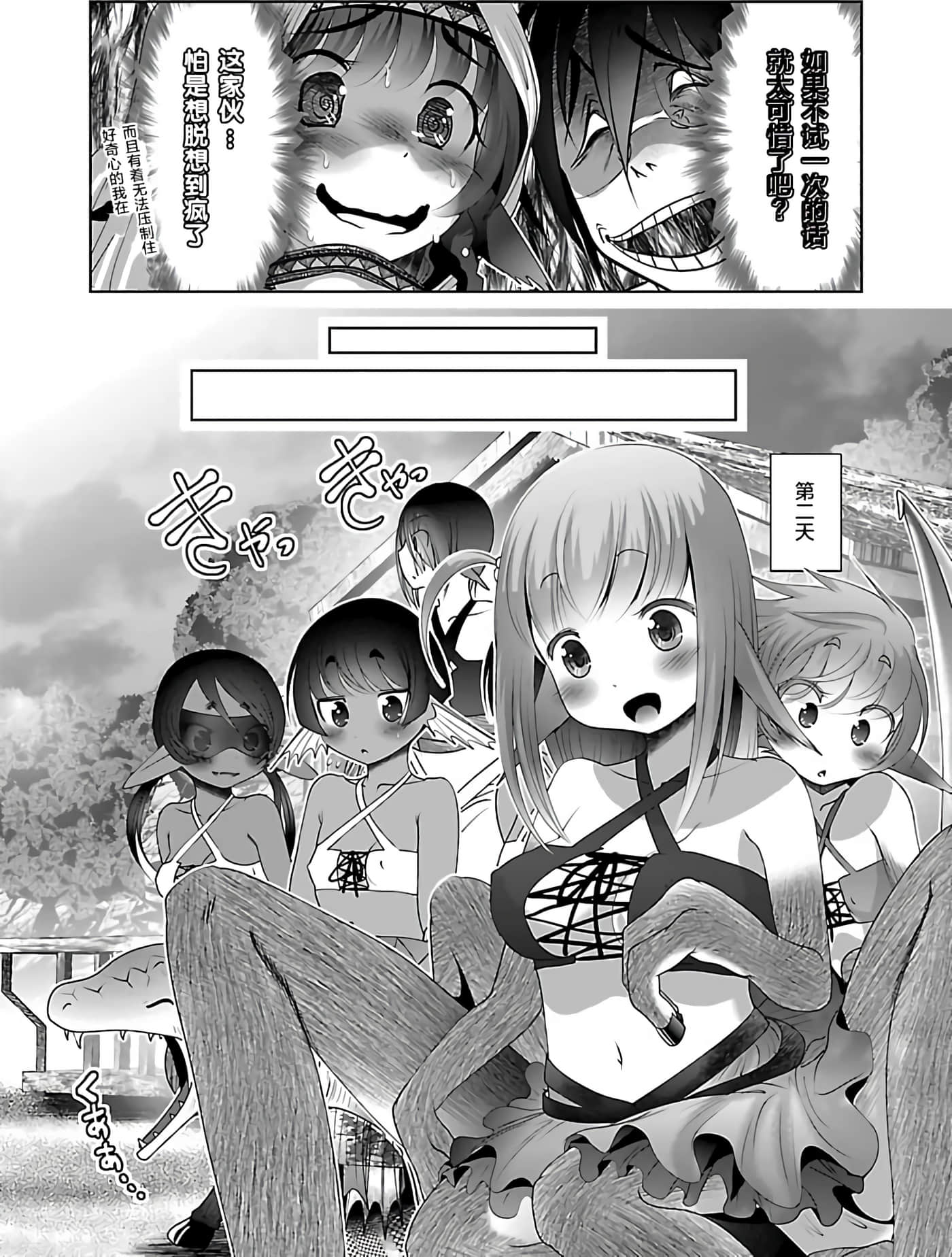 科学存在的人外娘观察日记【1-102话 45-102是生肉】【科学的に存在しうるクリーチャー娘の観察日誌／存在科學可能性的生物少女觀察日記】-4